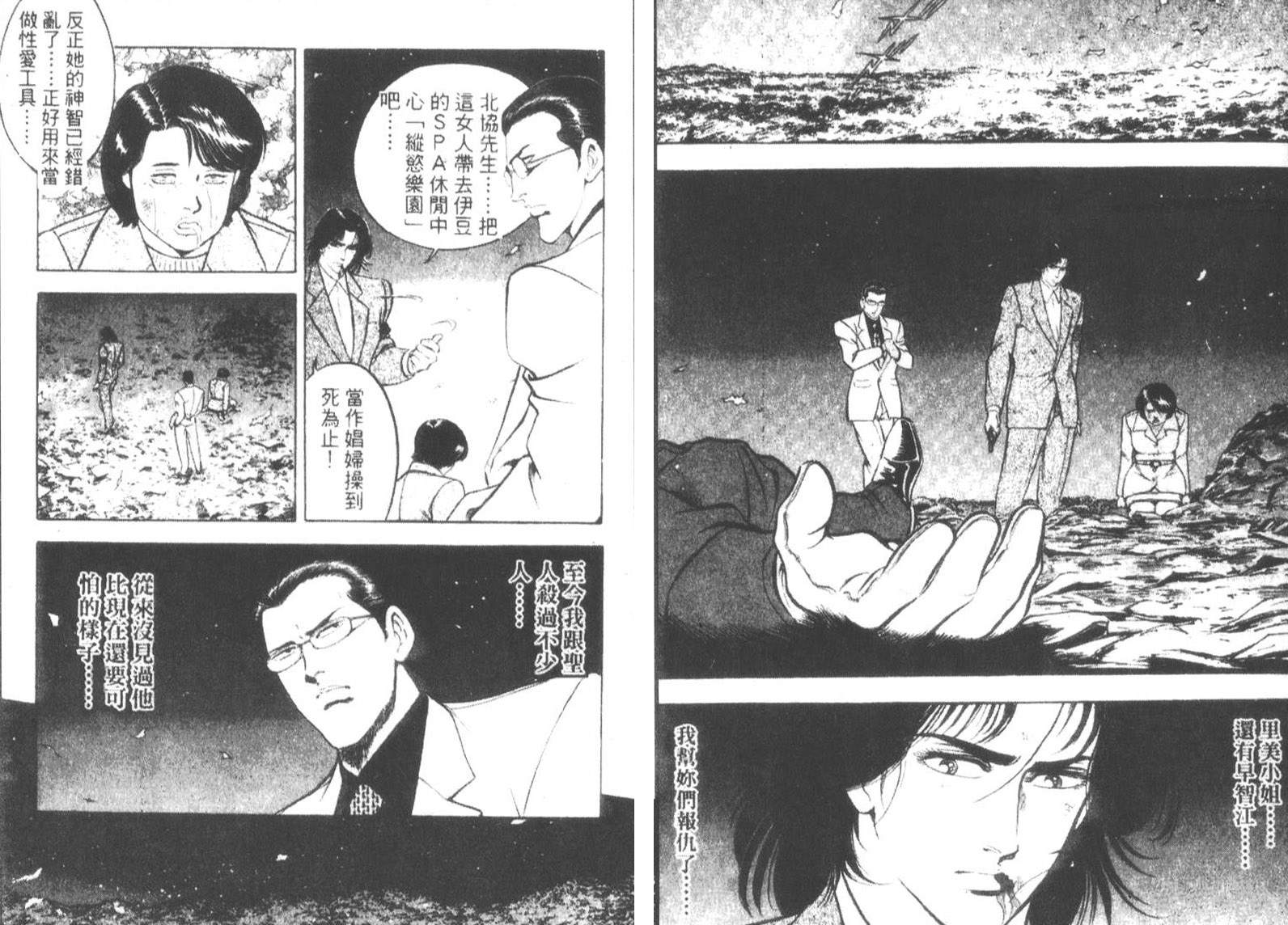 恶德公子 第15卷 第32页