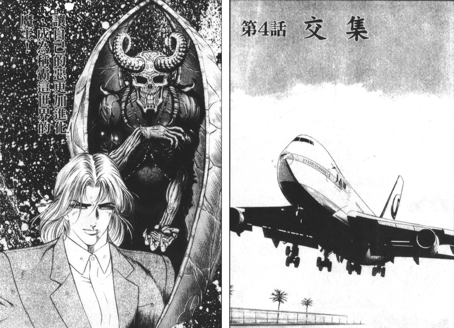 恶德公子 第15卷 第34页