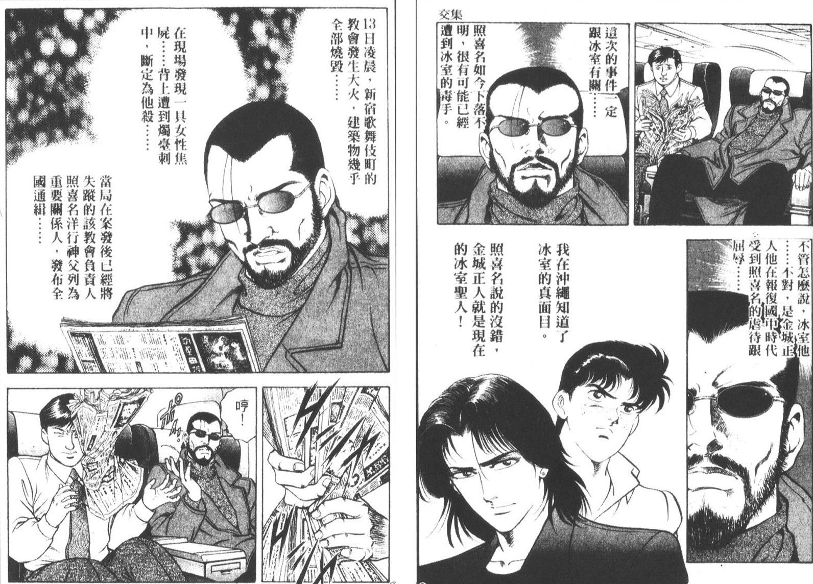 恶德公子 第15卷 第36页