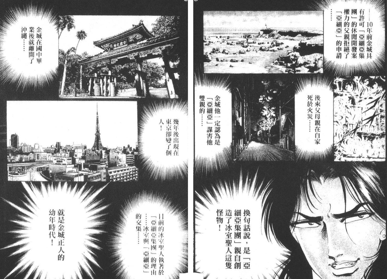 恶德公子 第15卷 第37页