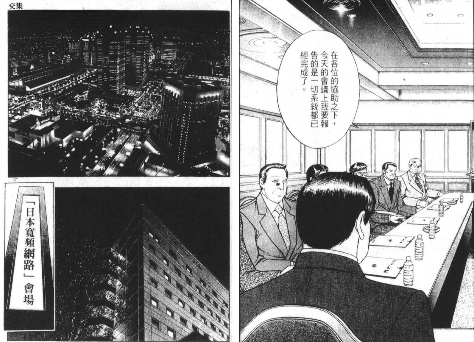 恶德公子 第15卷 第38页