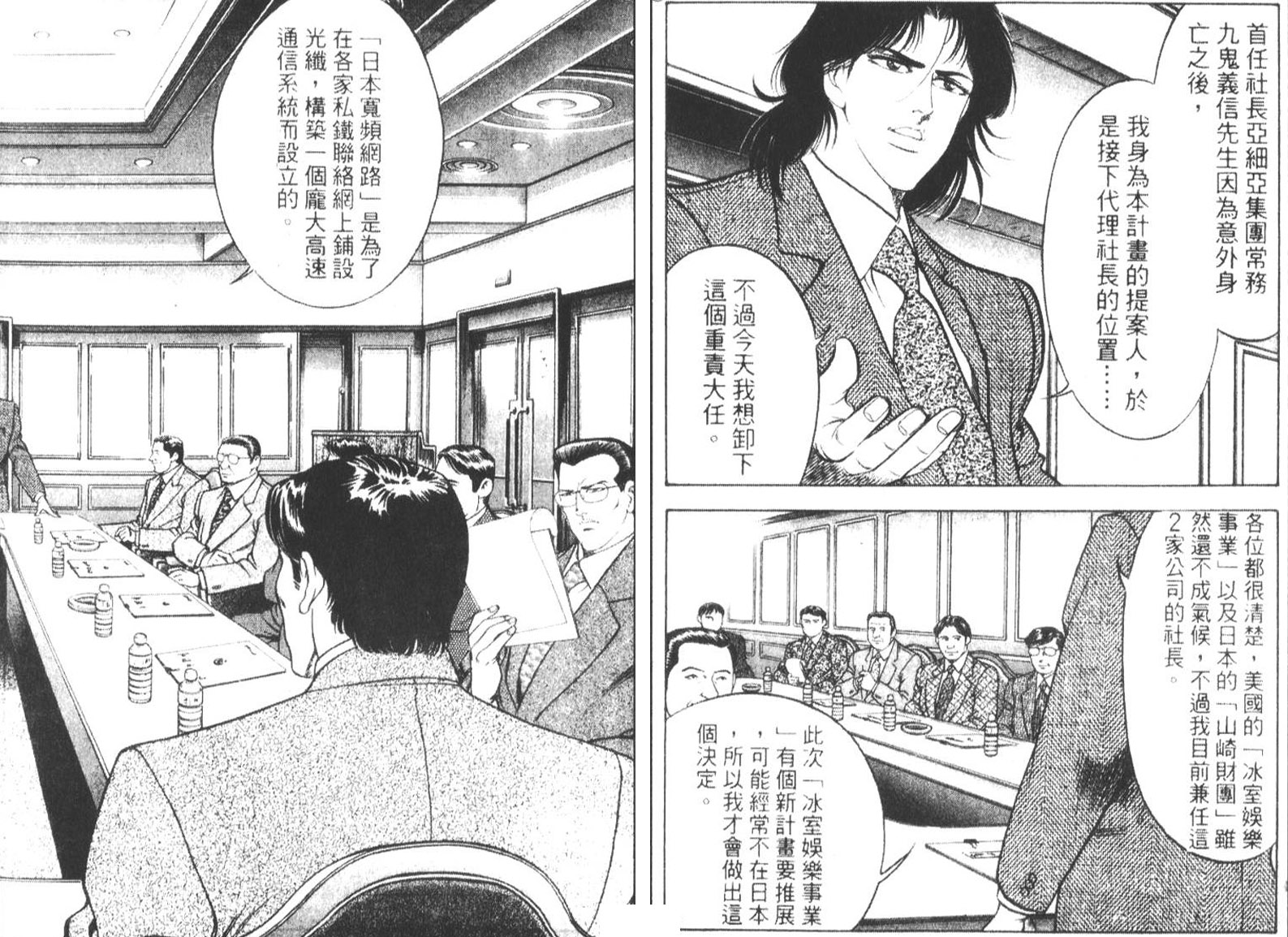 恶德公子 第15卷 第39页