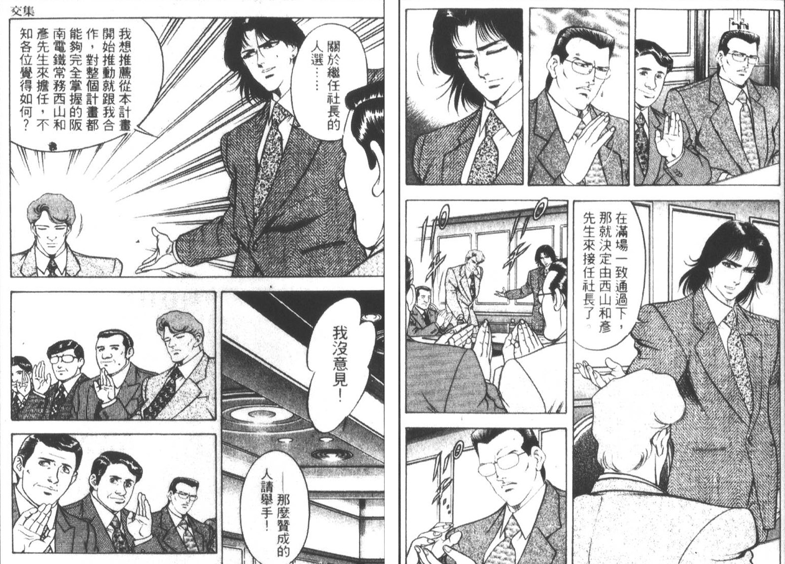 恶德公子 第15卷 第40页