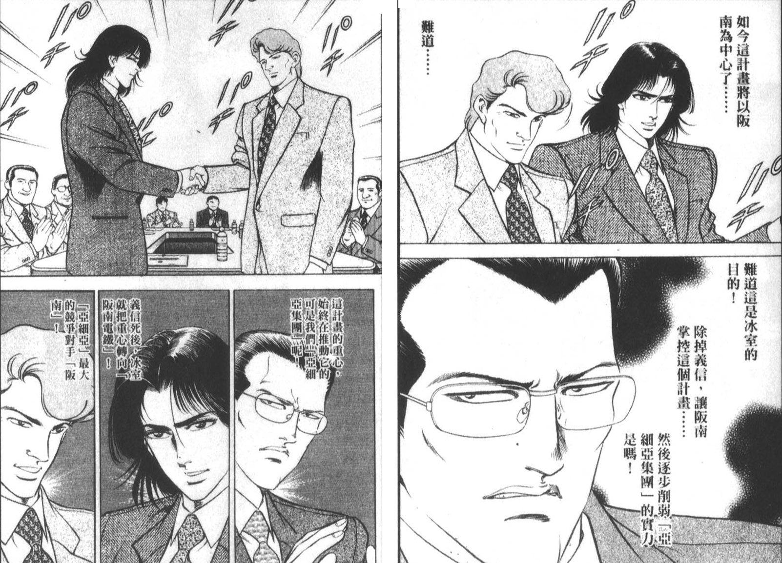 恶德公子 第15卷 第41页