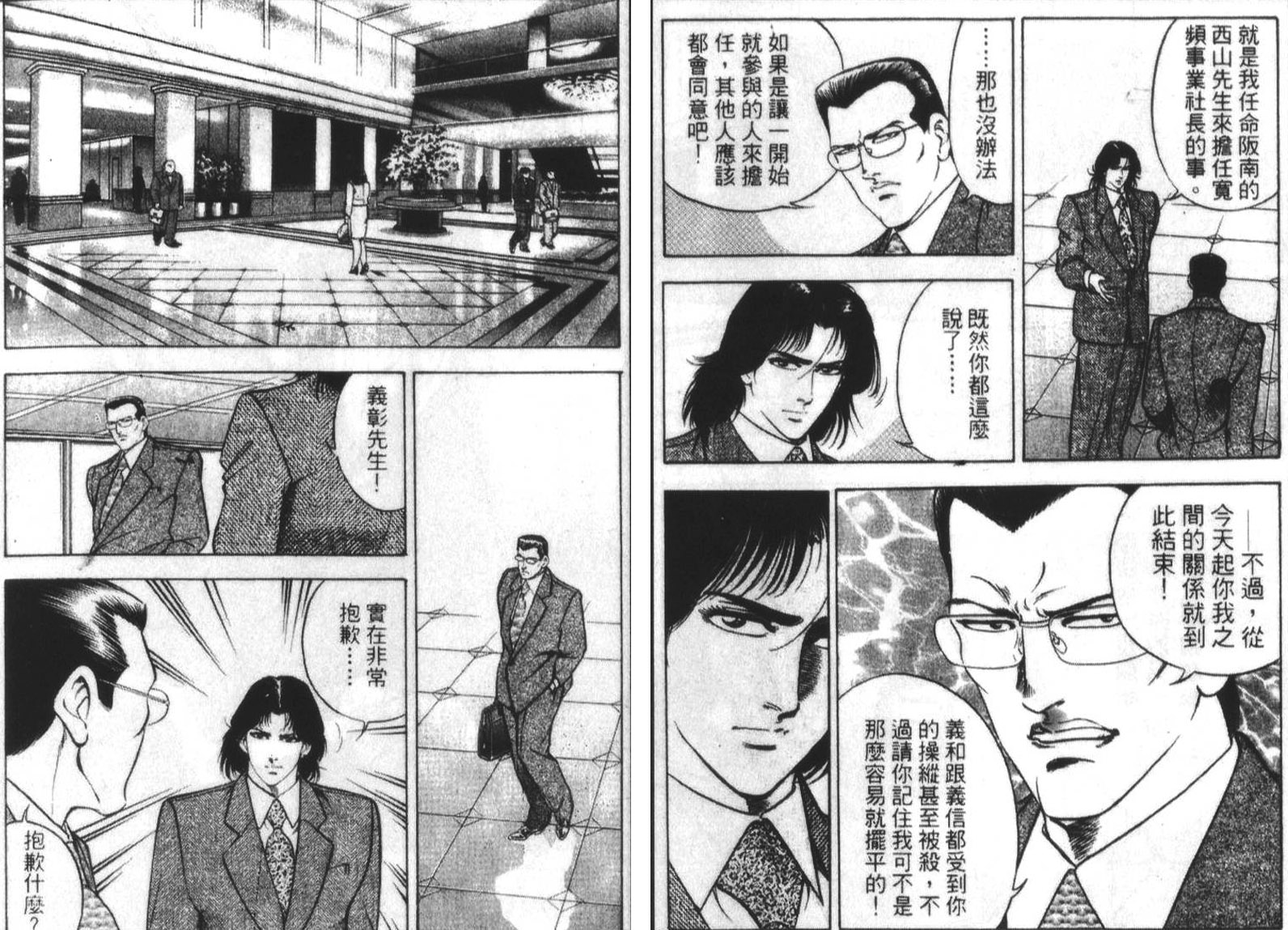 恶德公子 第15卷 第42页