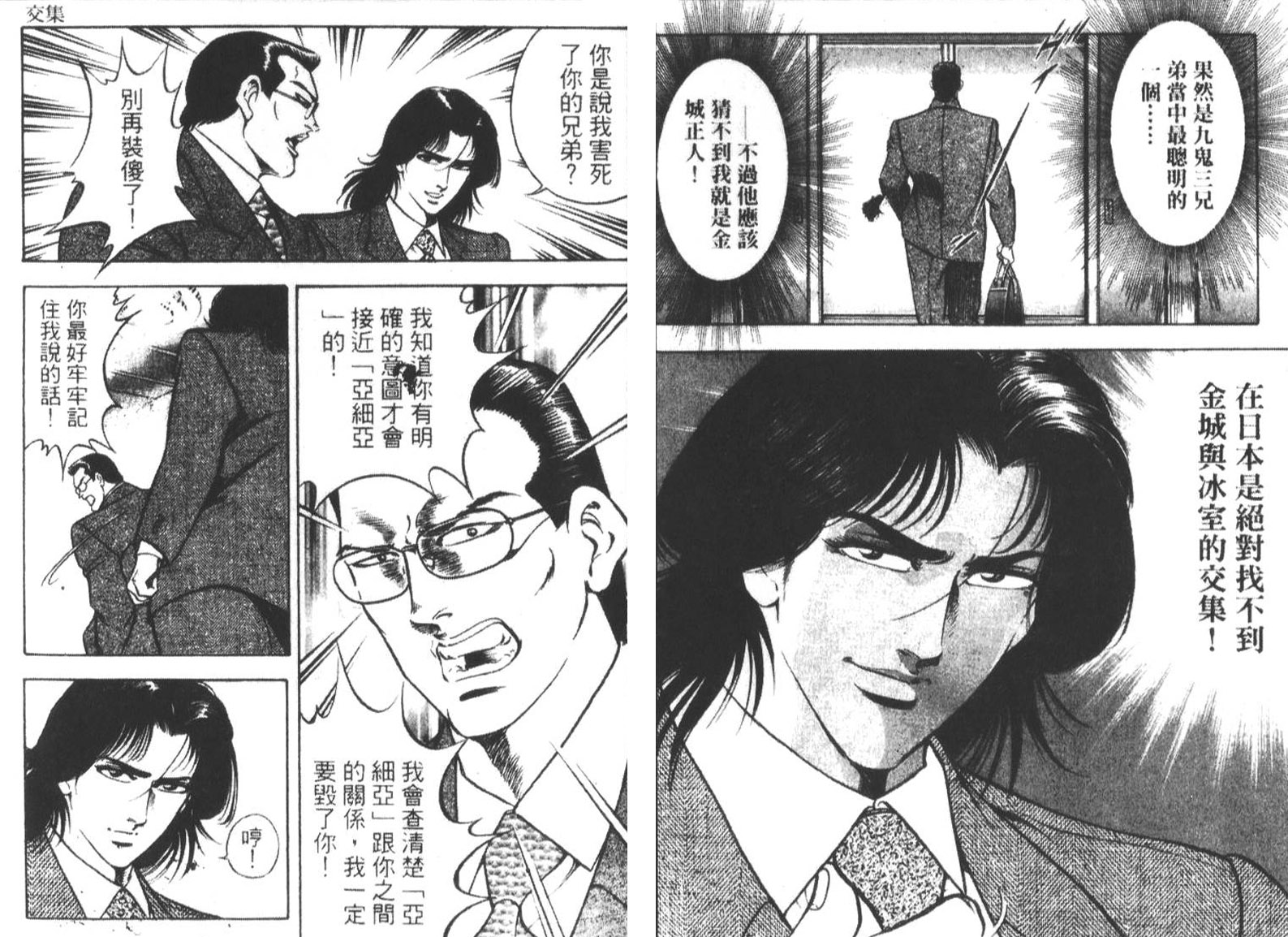 恶德公子 第15卷 第43页