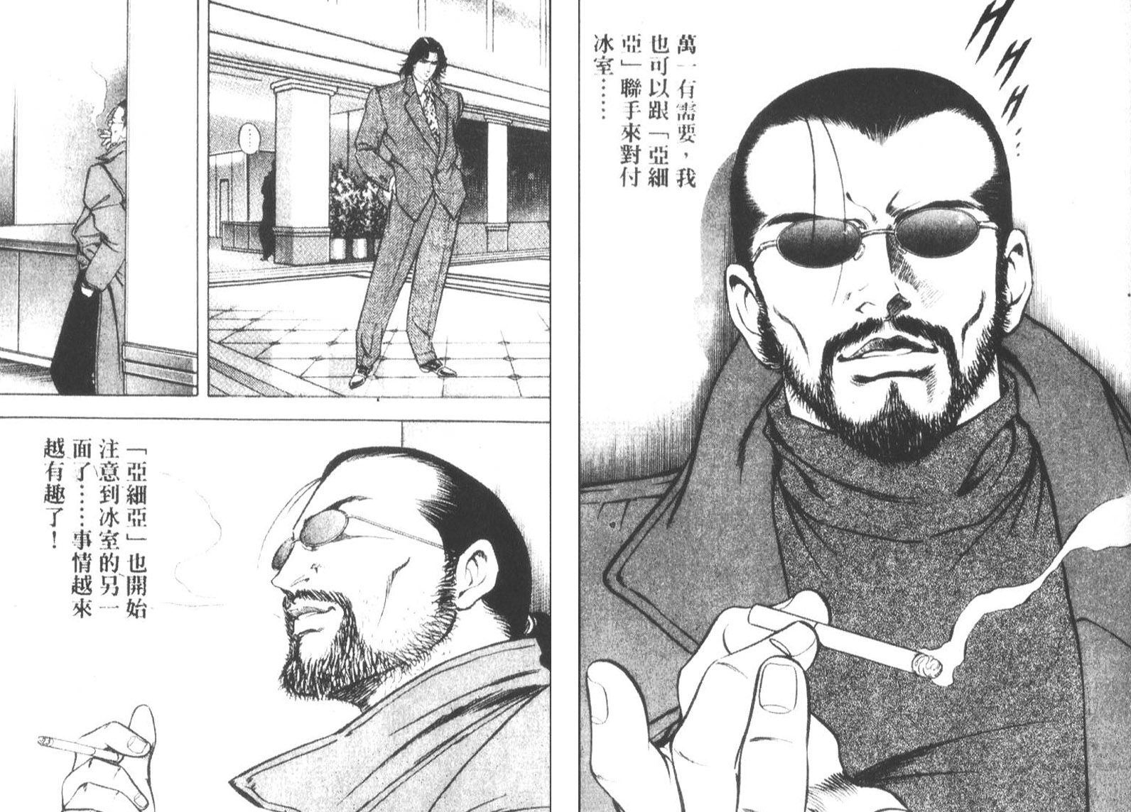 恶德公子 第15卷 第44页