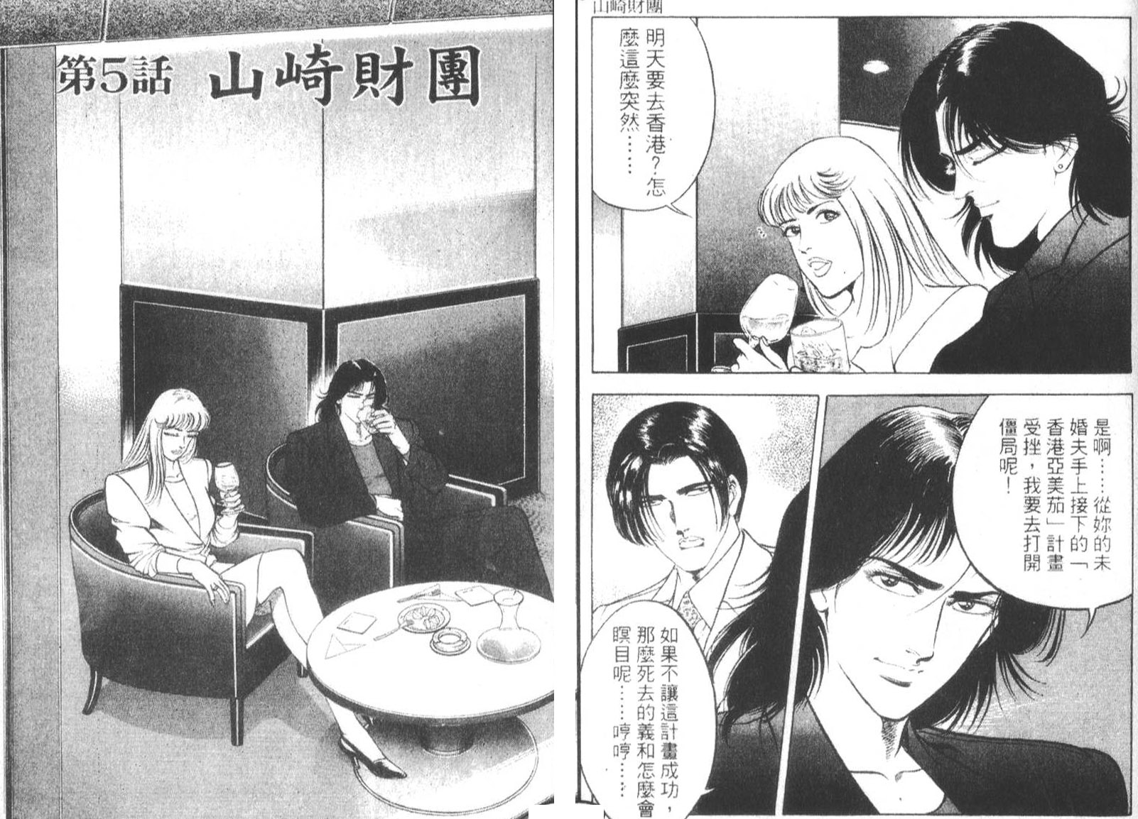 恶德公子 第15卷 第45页