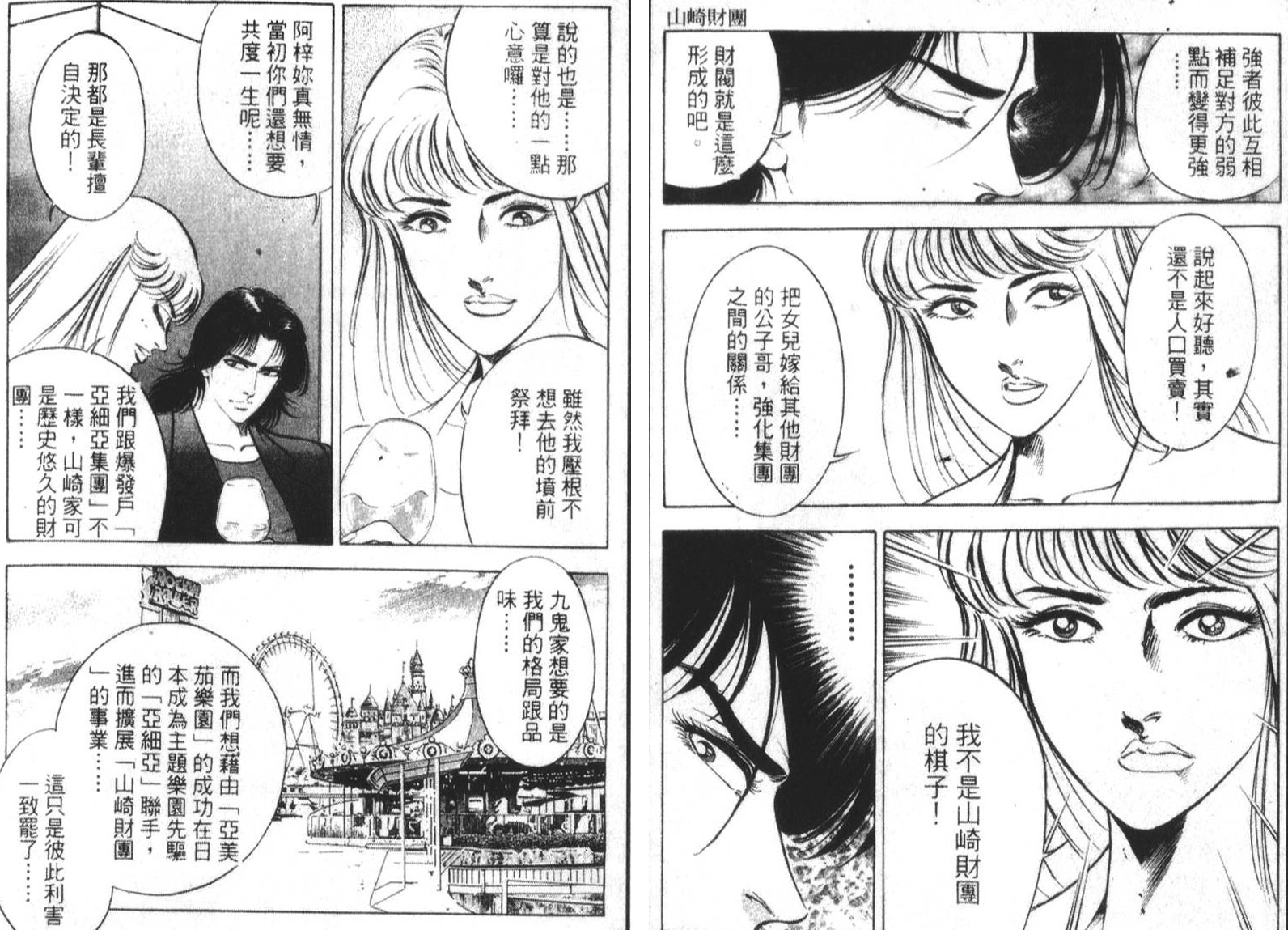 恶德公子 第15卷 第46页