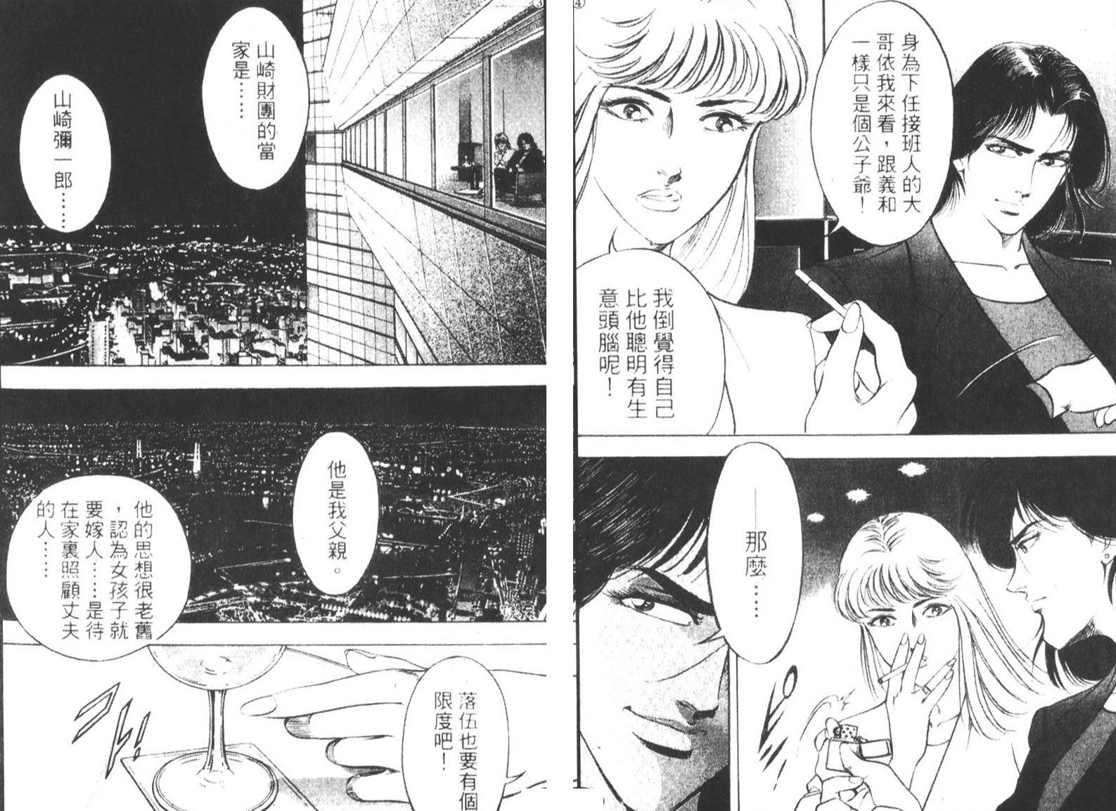 恶德公子 第15卷 第47页