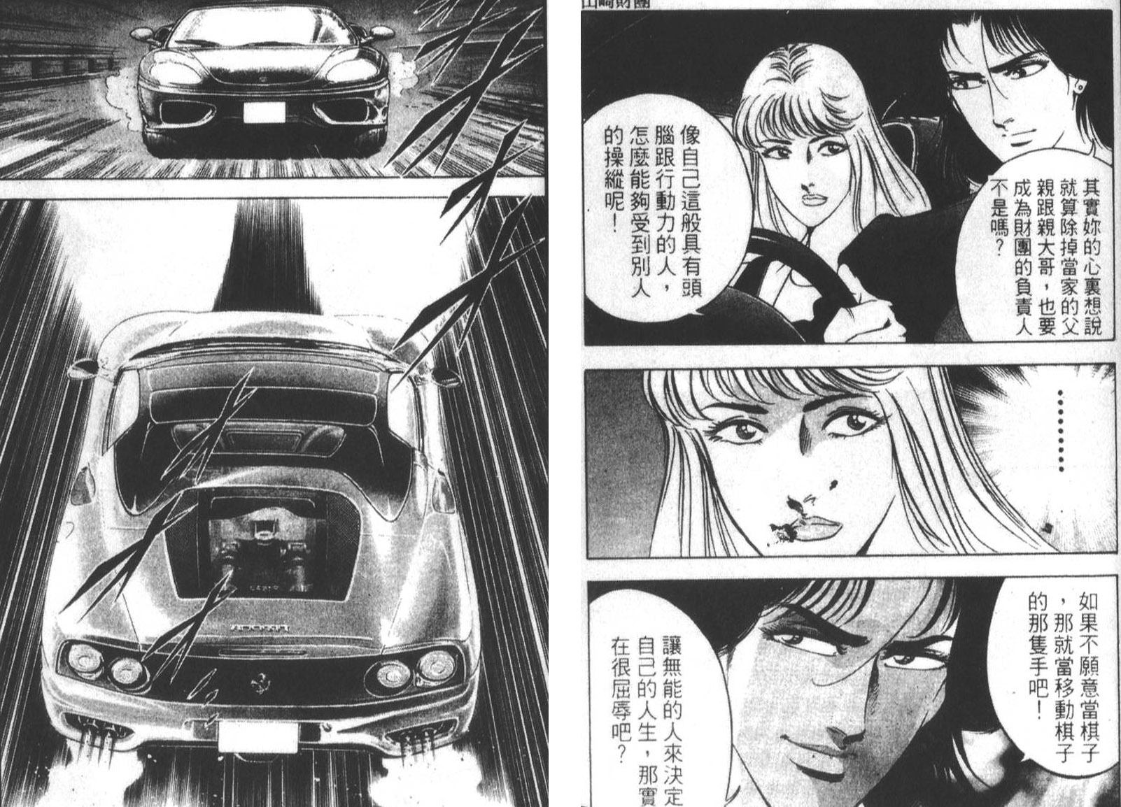 恶德公子 第15卷 第49页