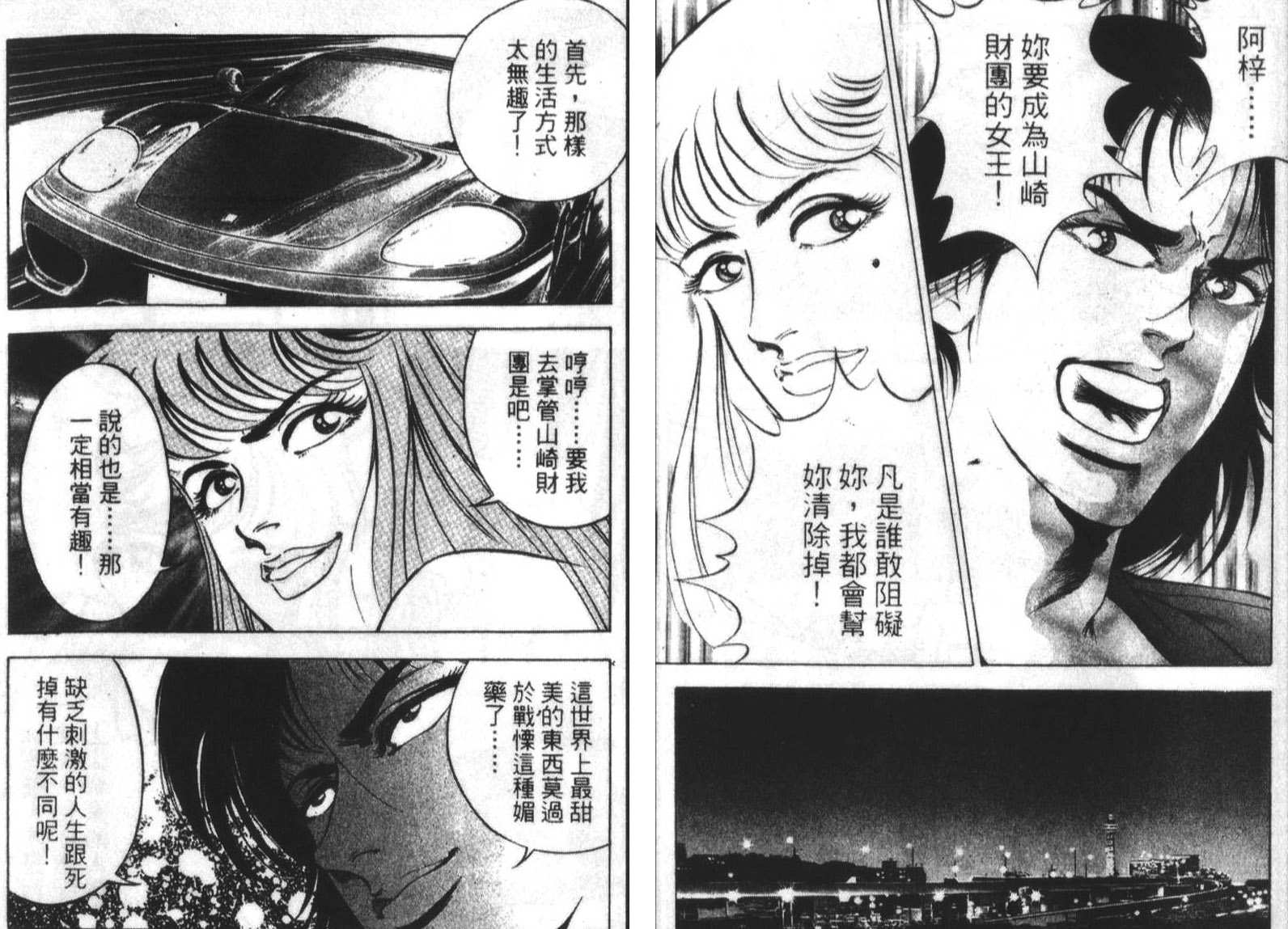 恶德公子 第15卷 第50页