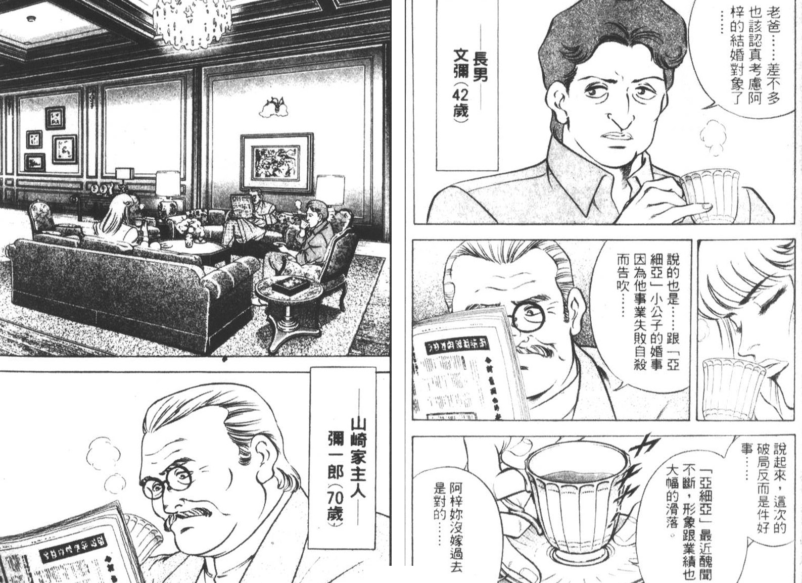 恶德公子 第15卷 第51页