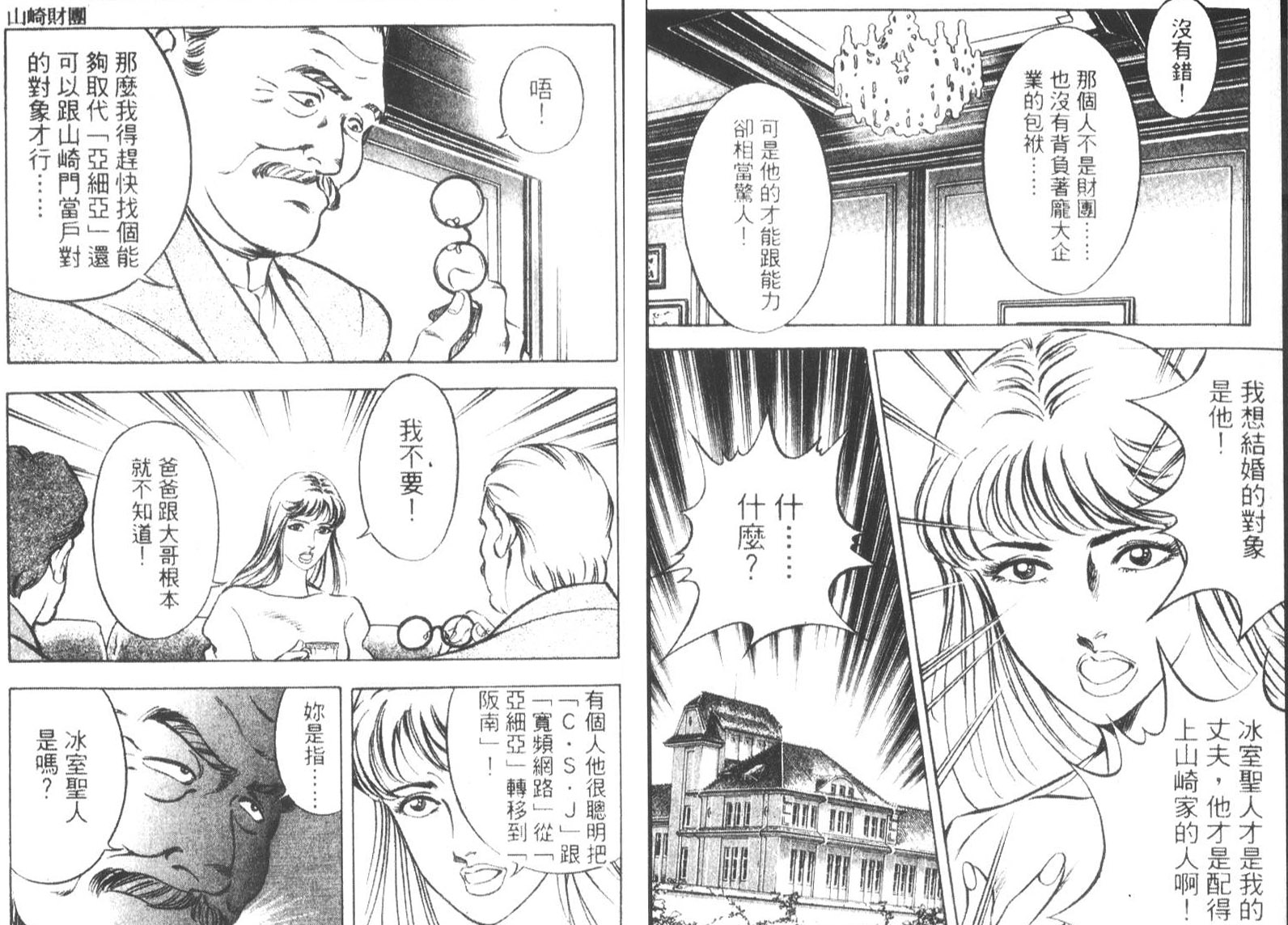 恶德公子 第15卷 第52页