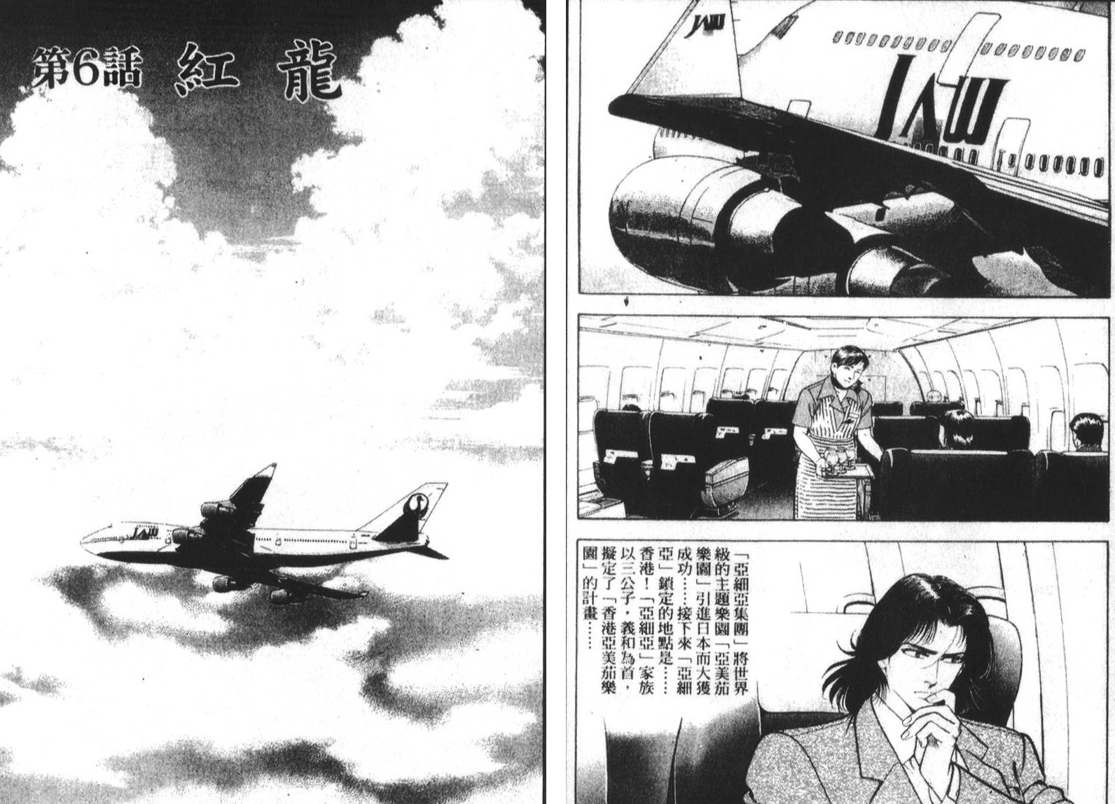 恶德公子 第15卷 第54页