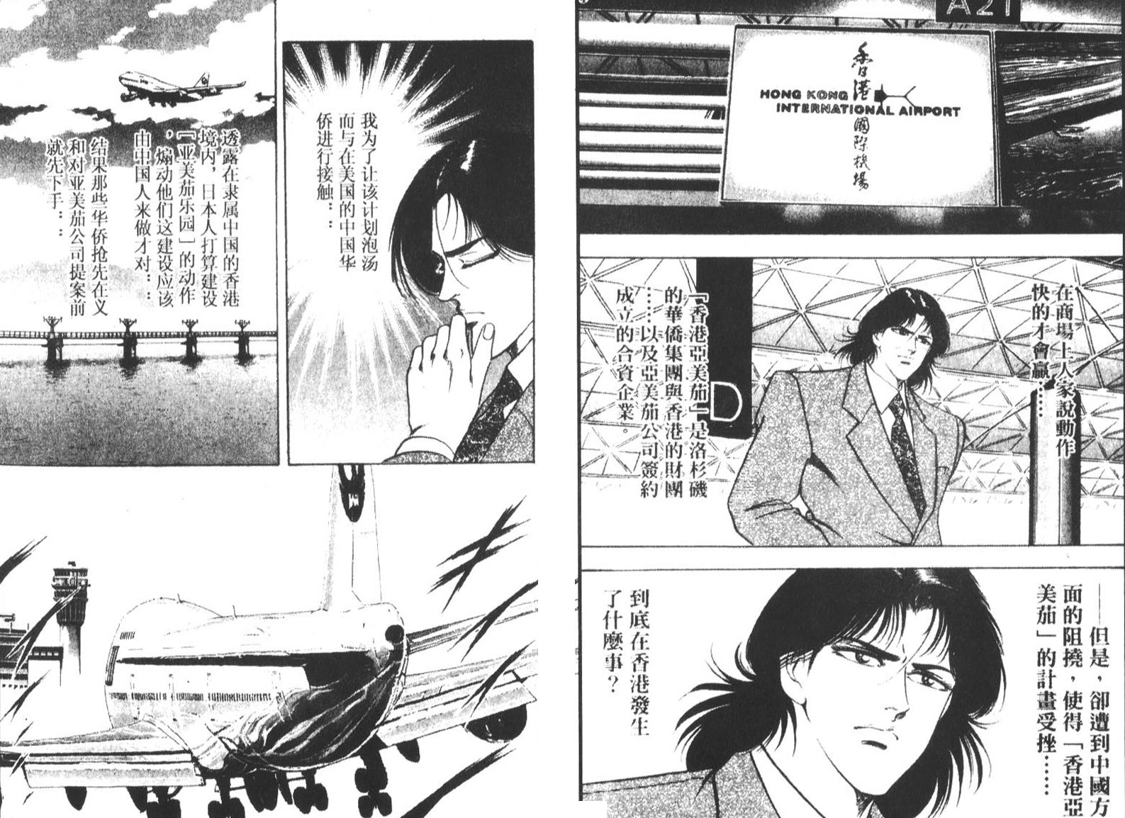 恶德公子 第15卷 第55页