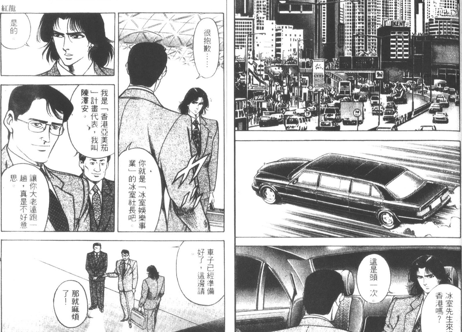 恶德公子 第15卷 第56页