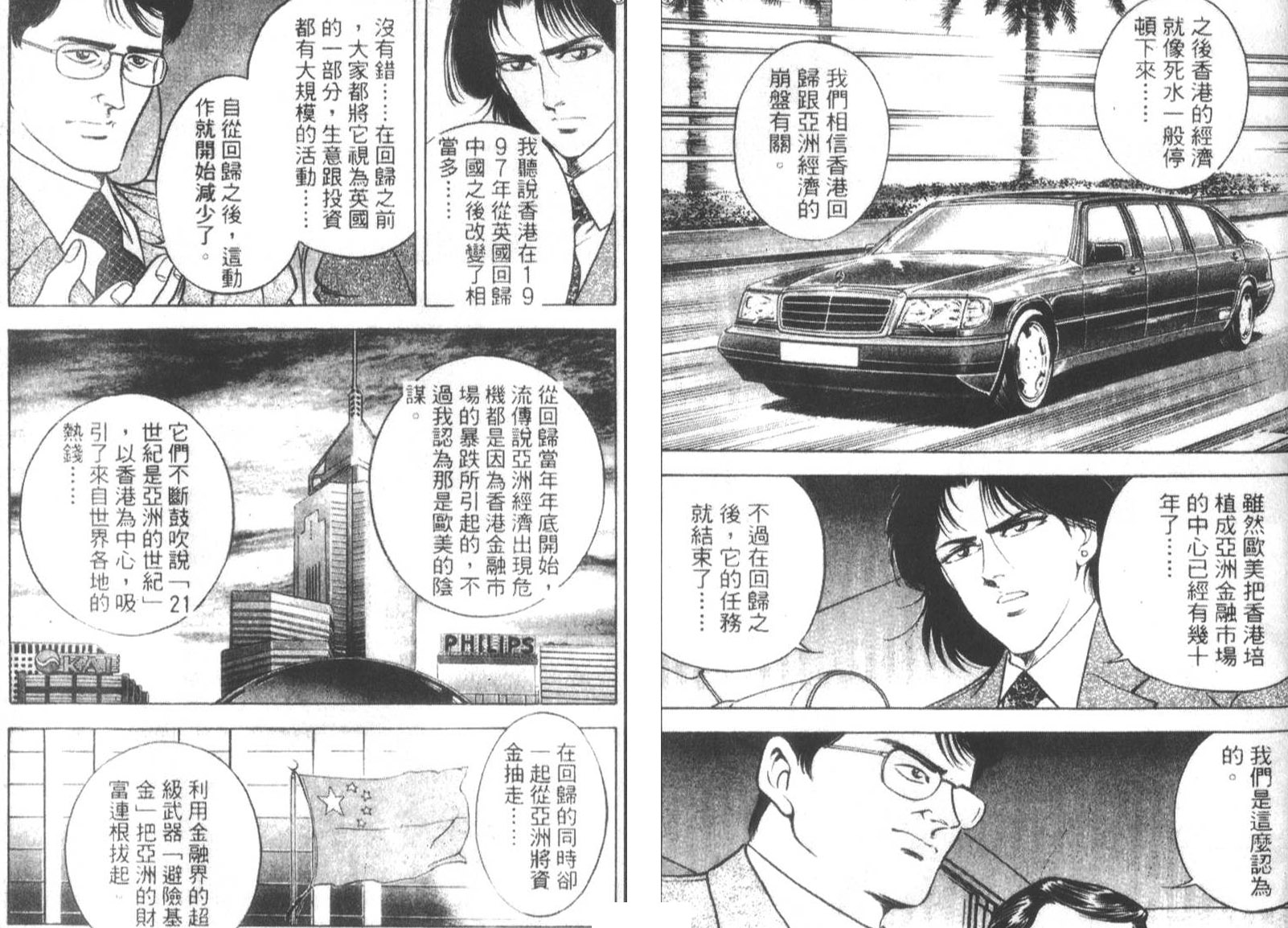 恶德公子 第15卷 第57页