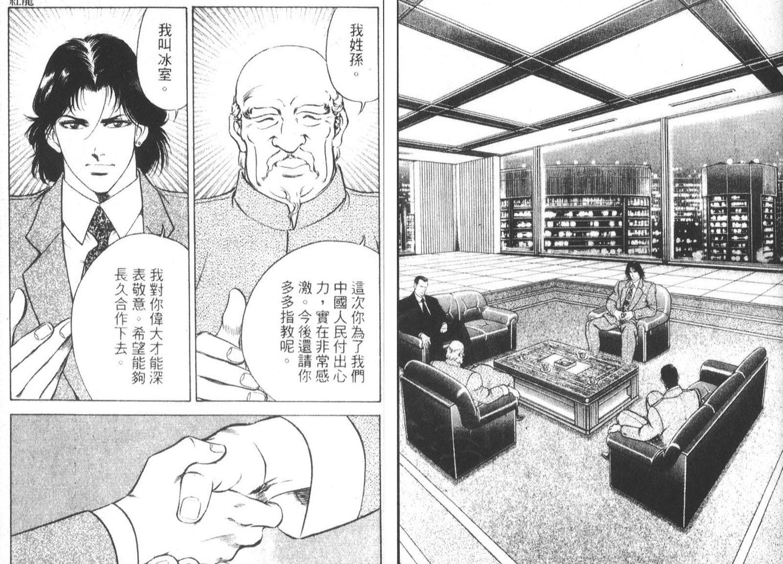 恶德公子 第15卷 第61页