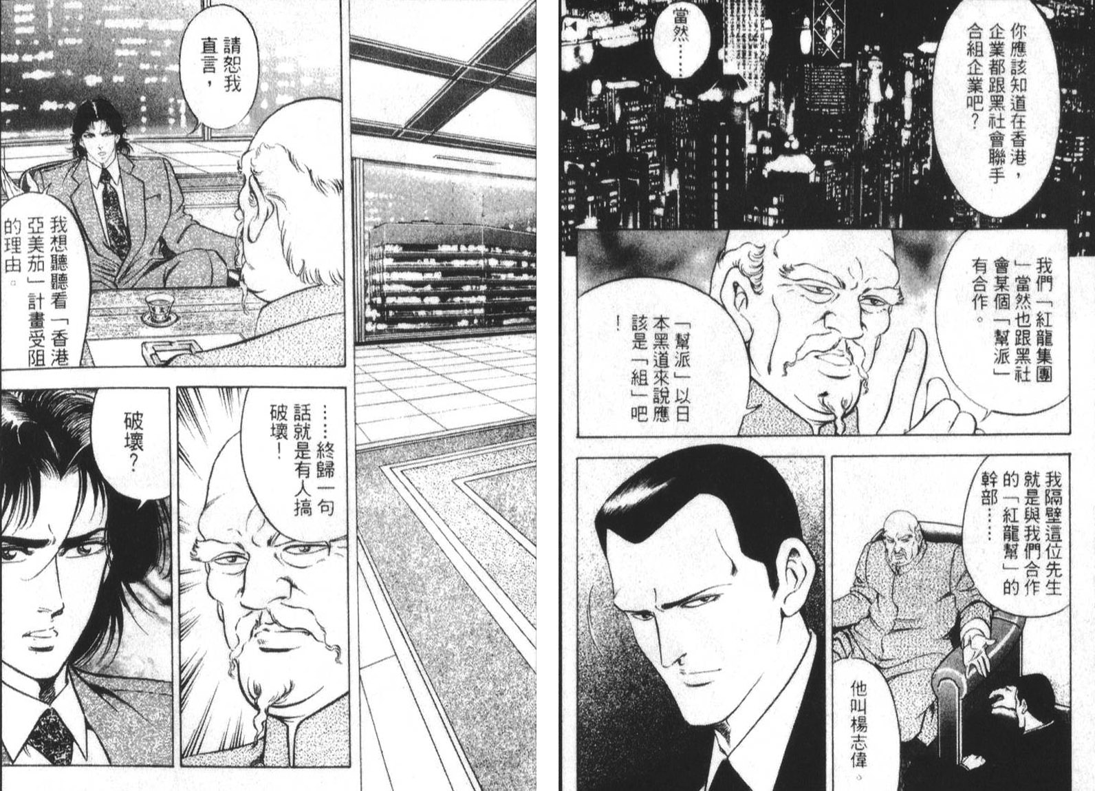 恶德公子 第15卷 第62页