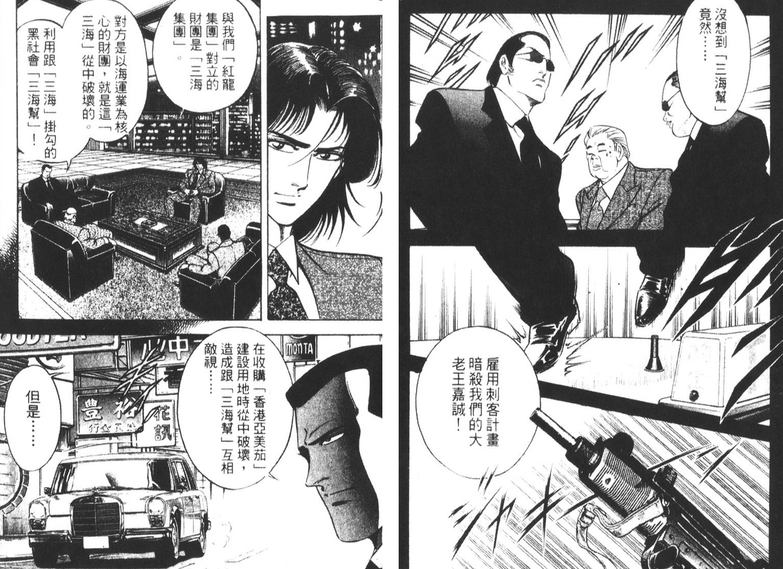 恶德公子 第15卷 第63页