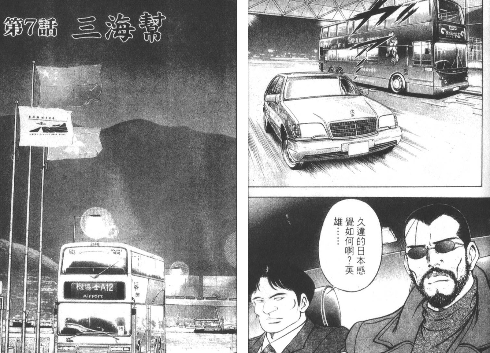 恶德公子 第15卷 第65页