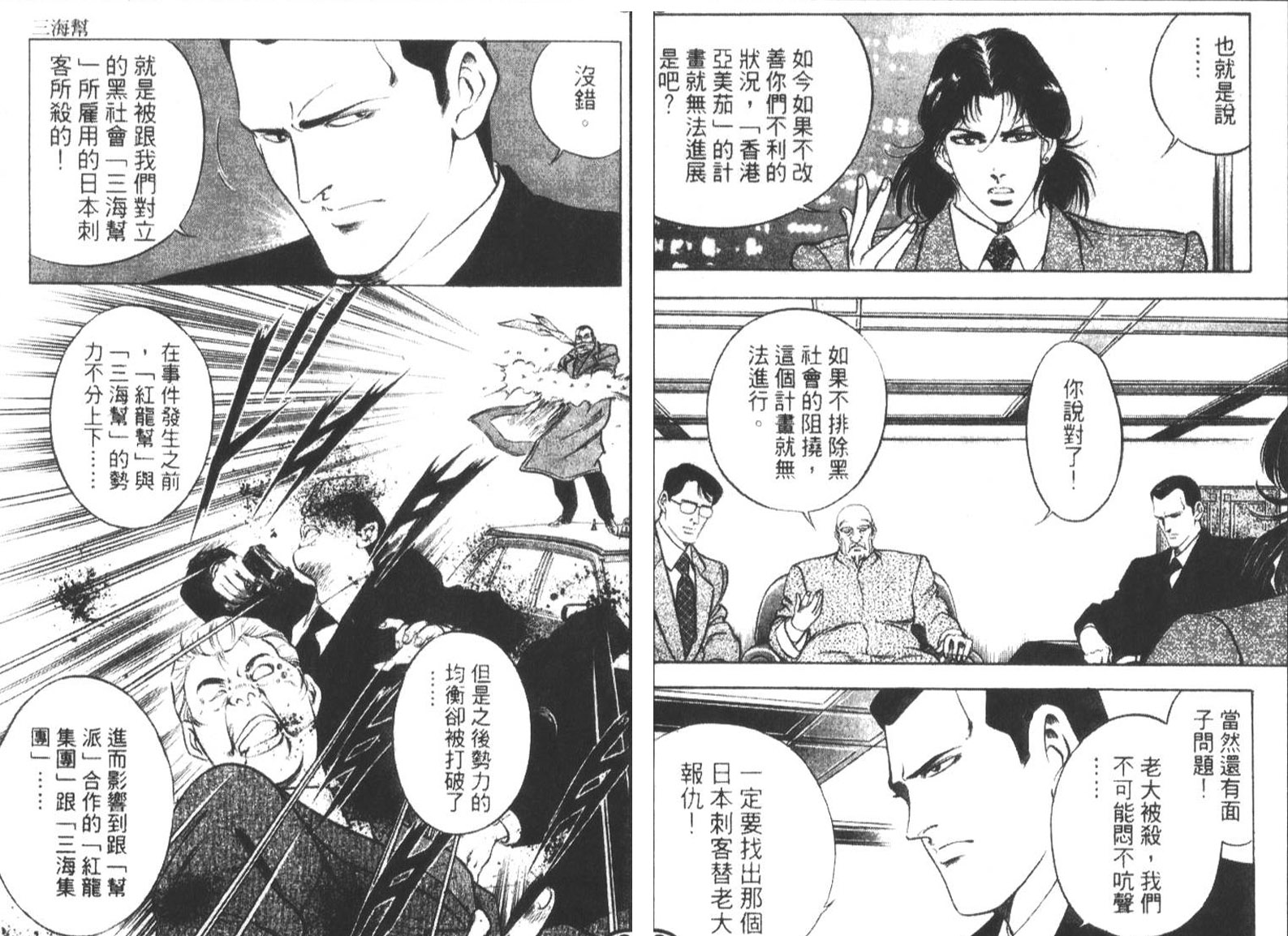 恶德公子 第15卷 第67页