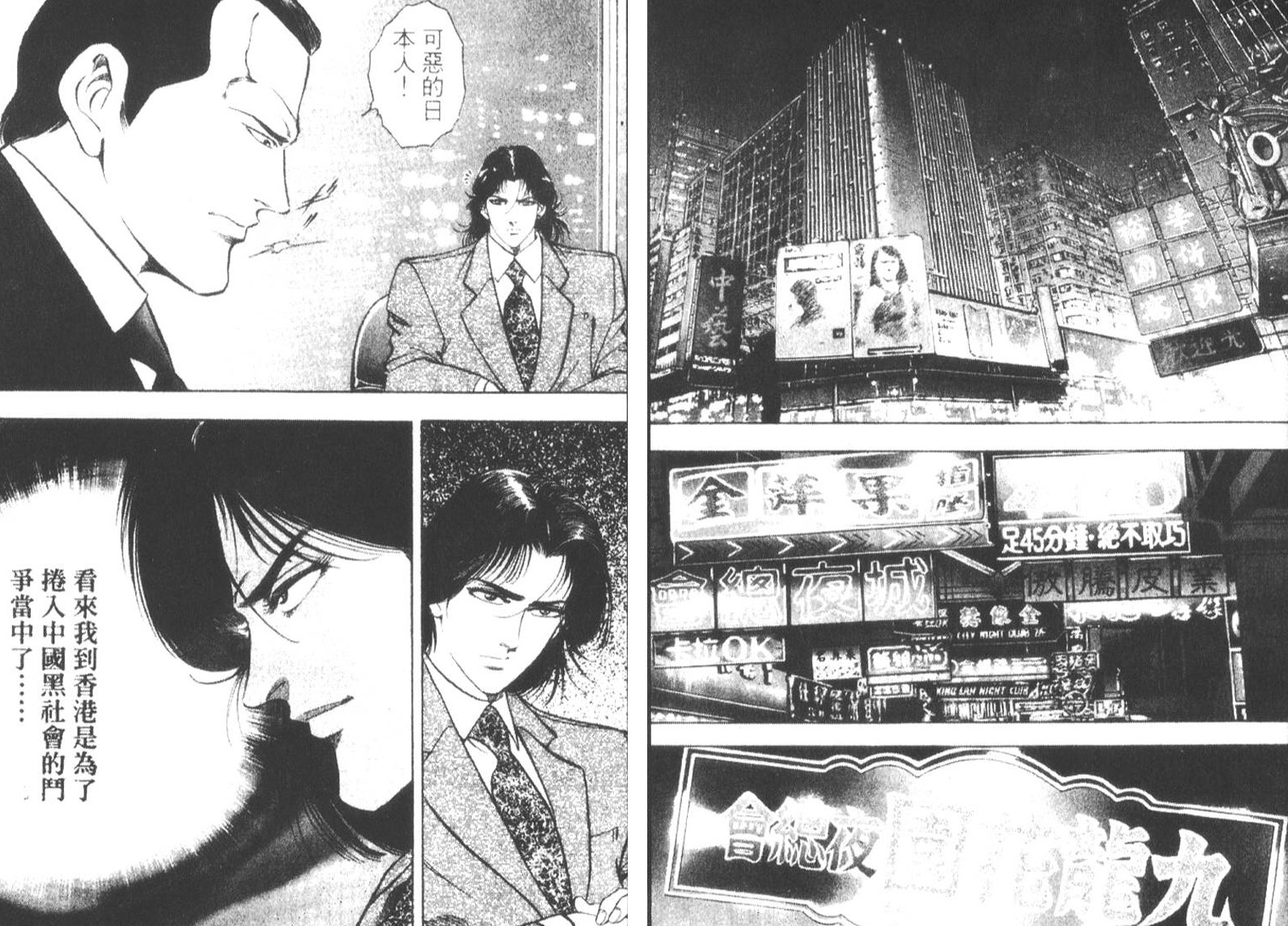 恶德公子 第15卷 第68页