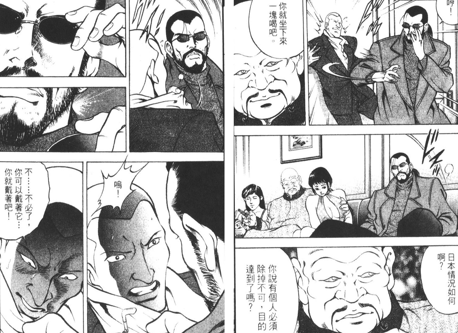 恶德公子 第15卷 第71页