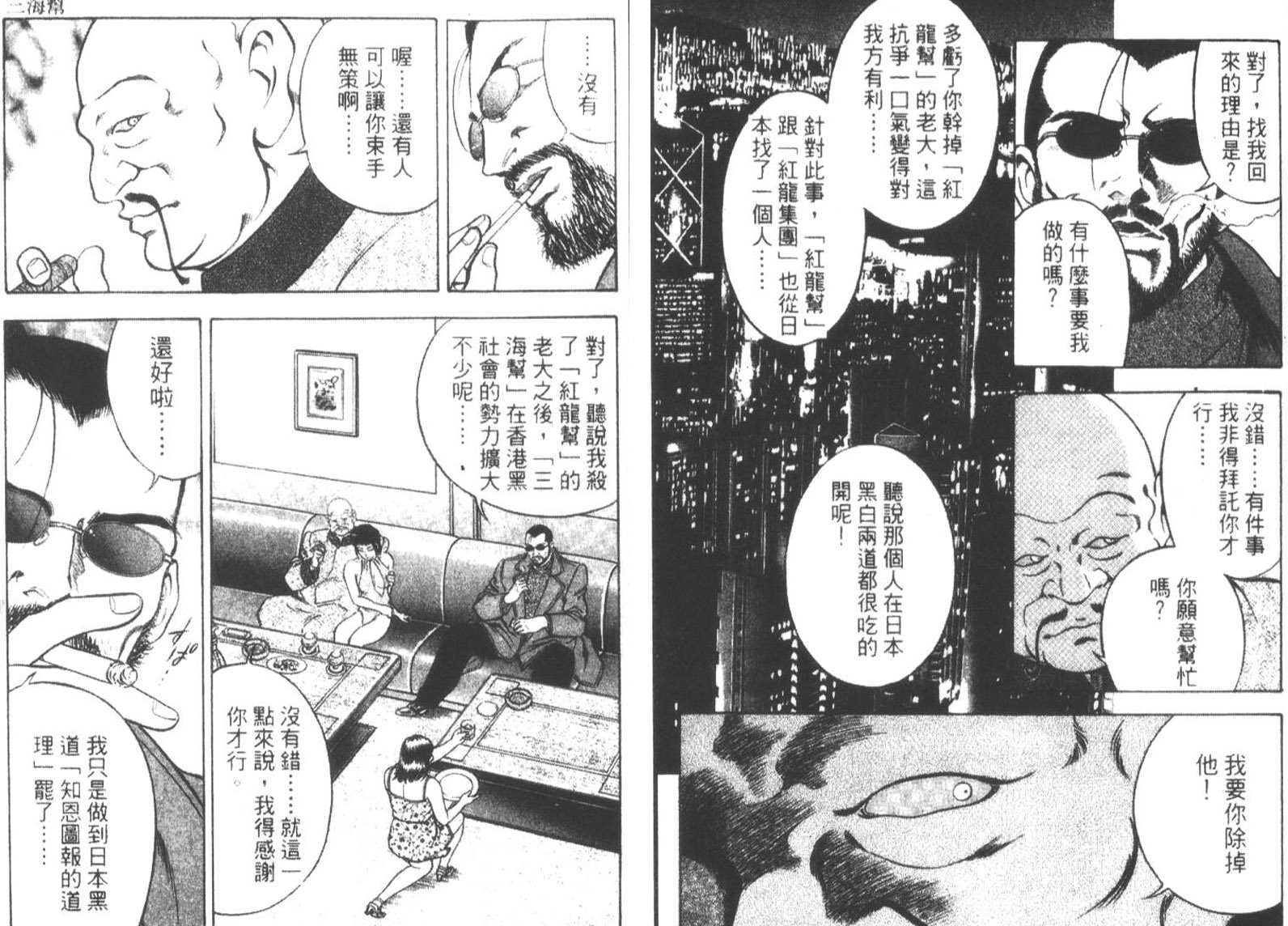 恶德公子 第15卷 第72页