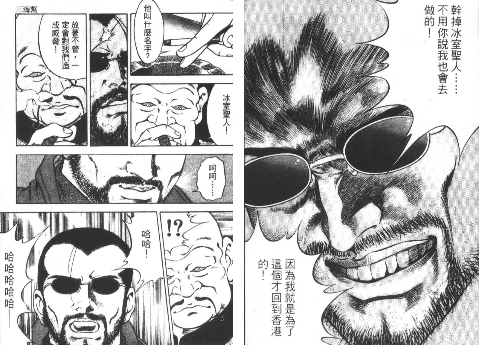 恶德公子 第15卷 第73页