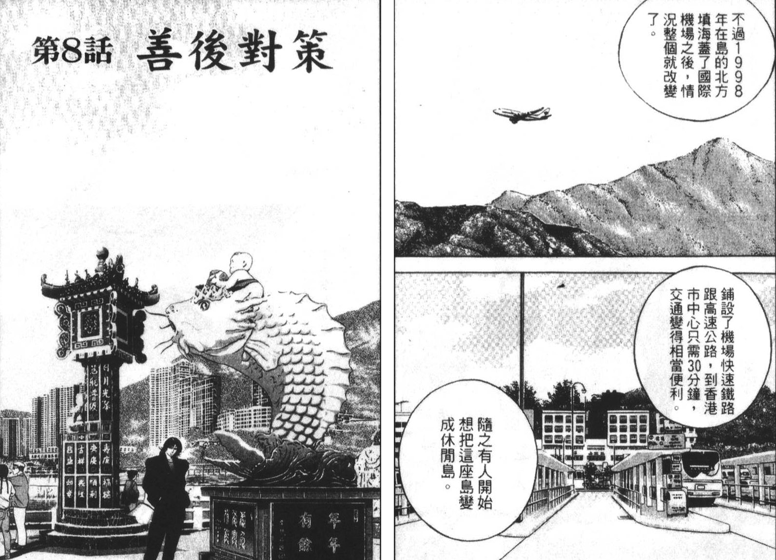 恶德公子 第15卷 第74页