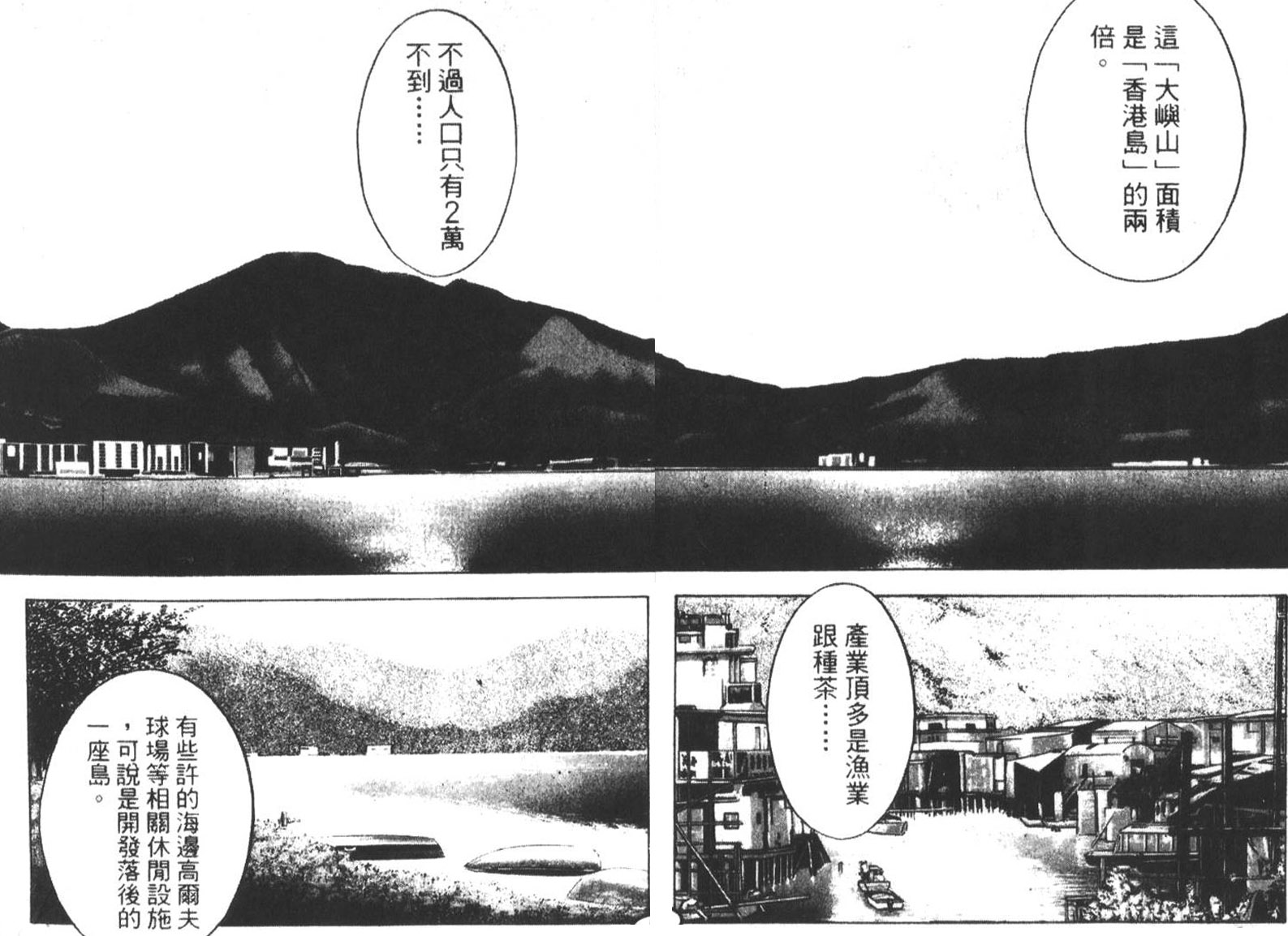 恶德公子 第15卷 第75页