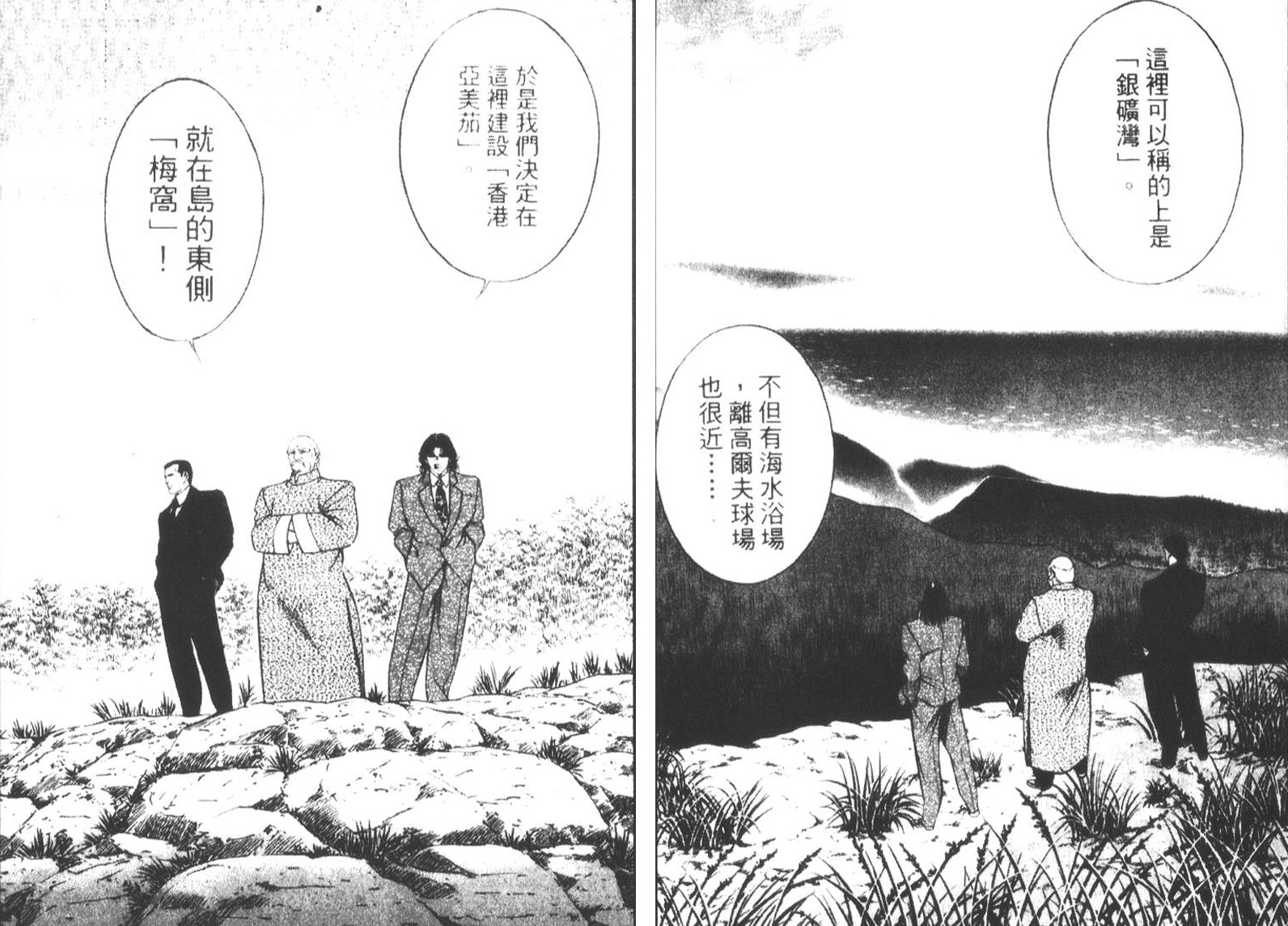 恶德公子 第15卷 第76页