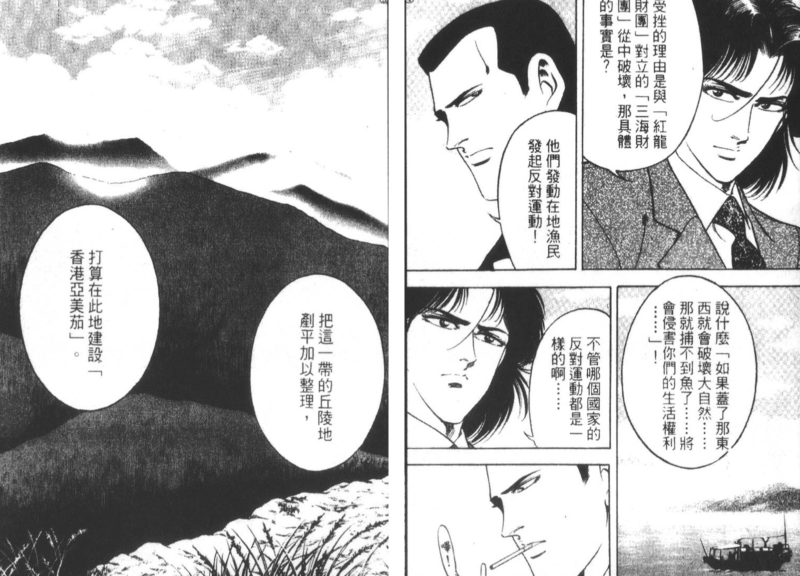 恶德公子 第15卷 第77页