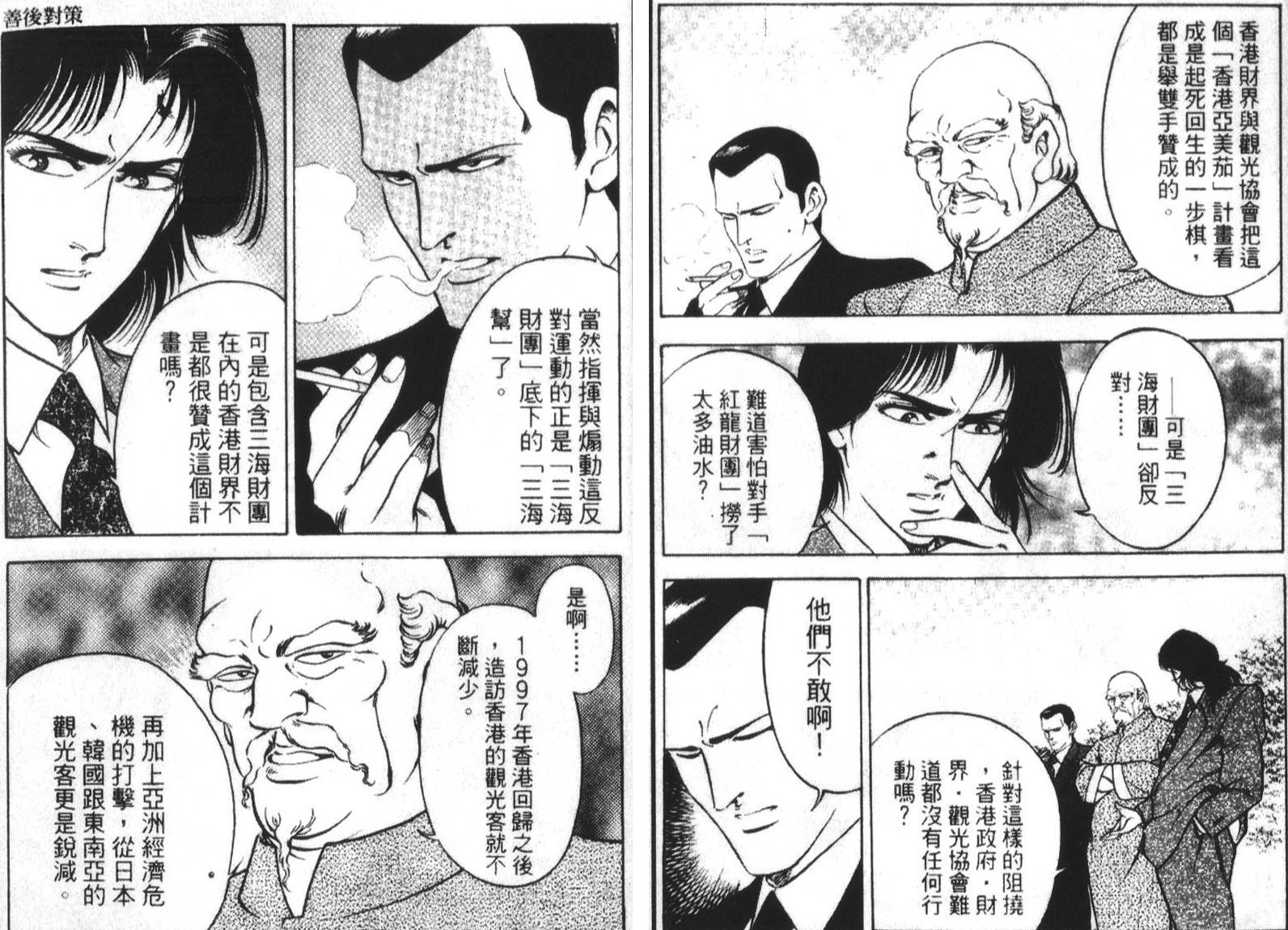 恶德公子 第15卷 第78页