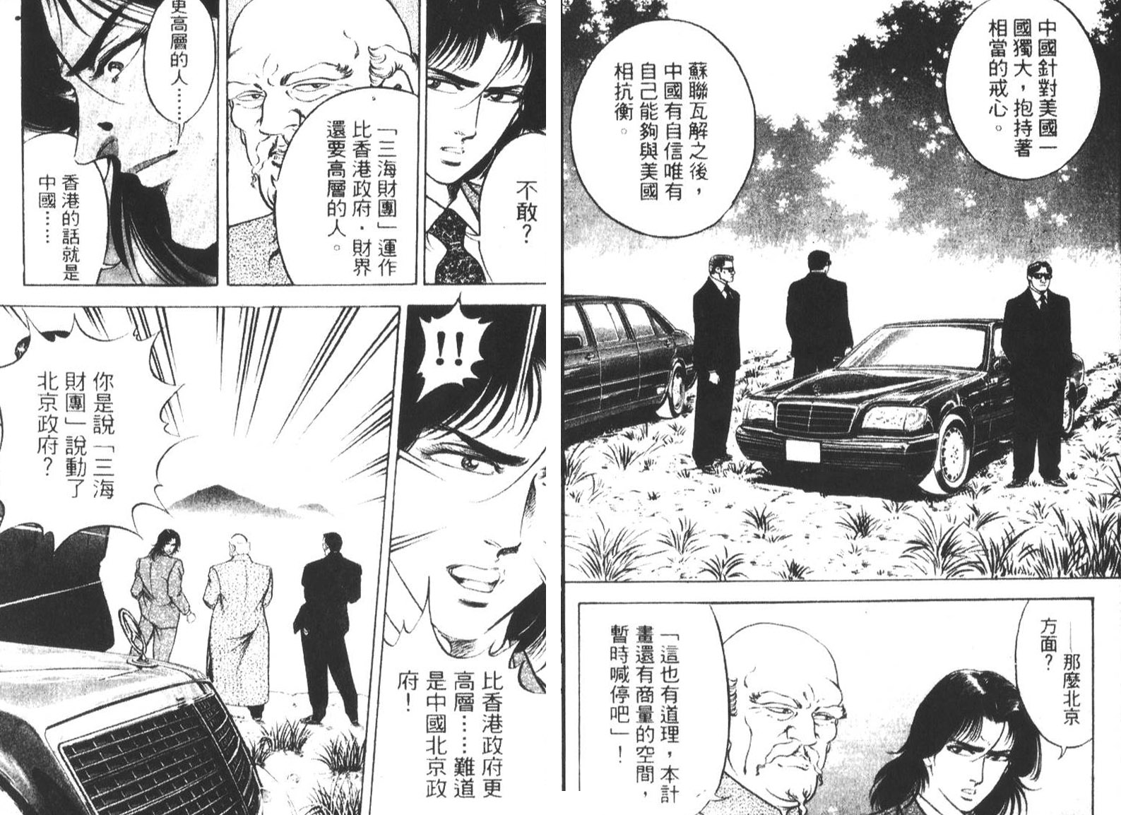 恶德公子 第15卷 第79页