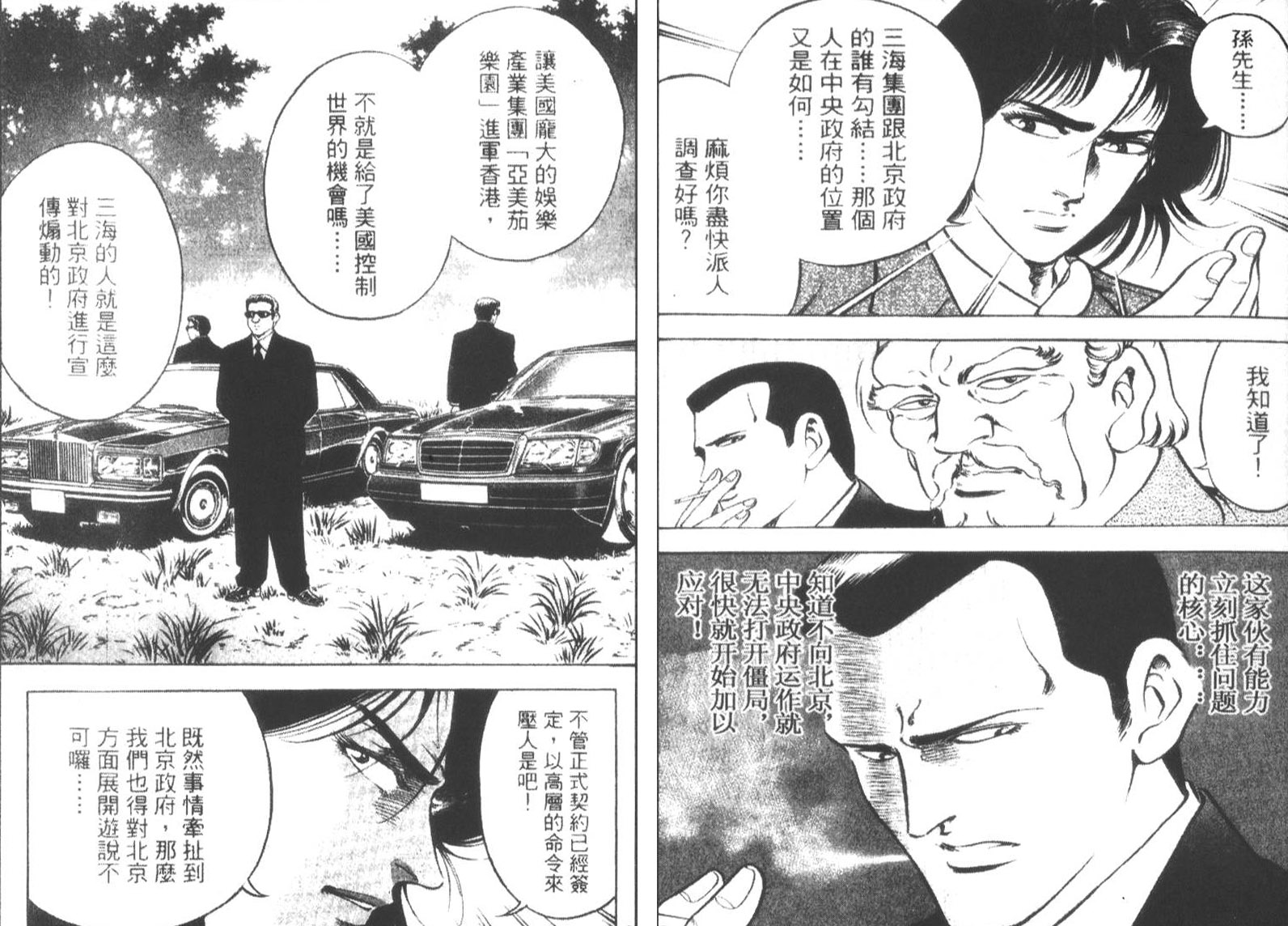 恶德公子 第15卷 第80页