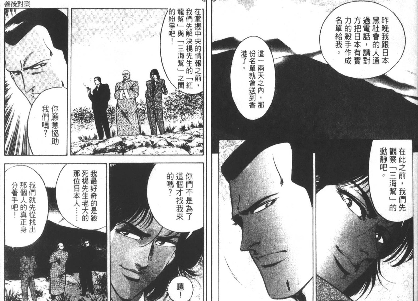 恶德公子 第15卷 第81页