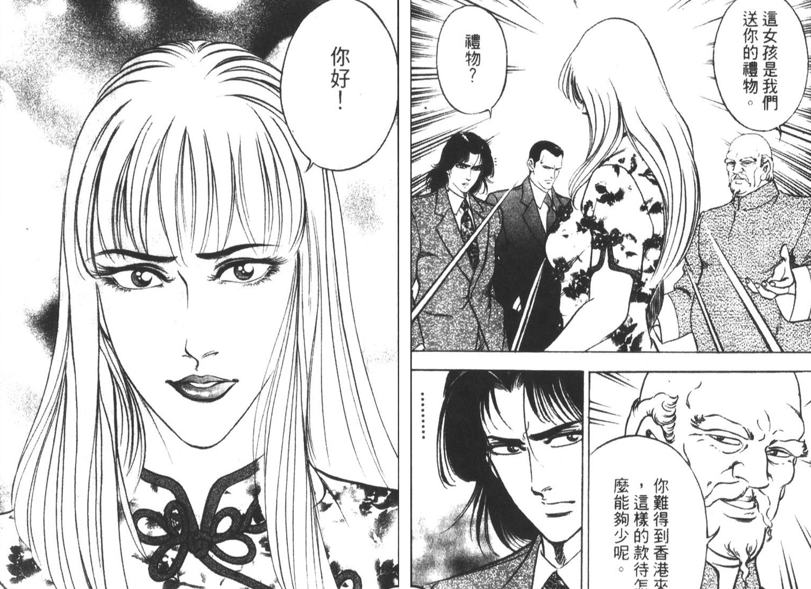 恶德公子 第15卷 第83页