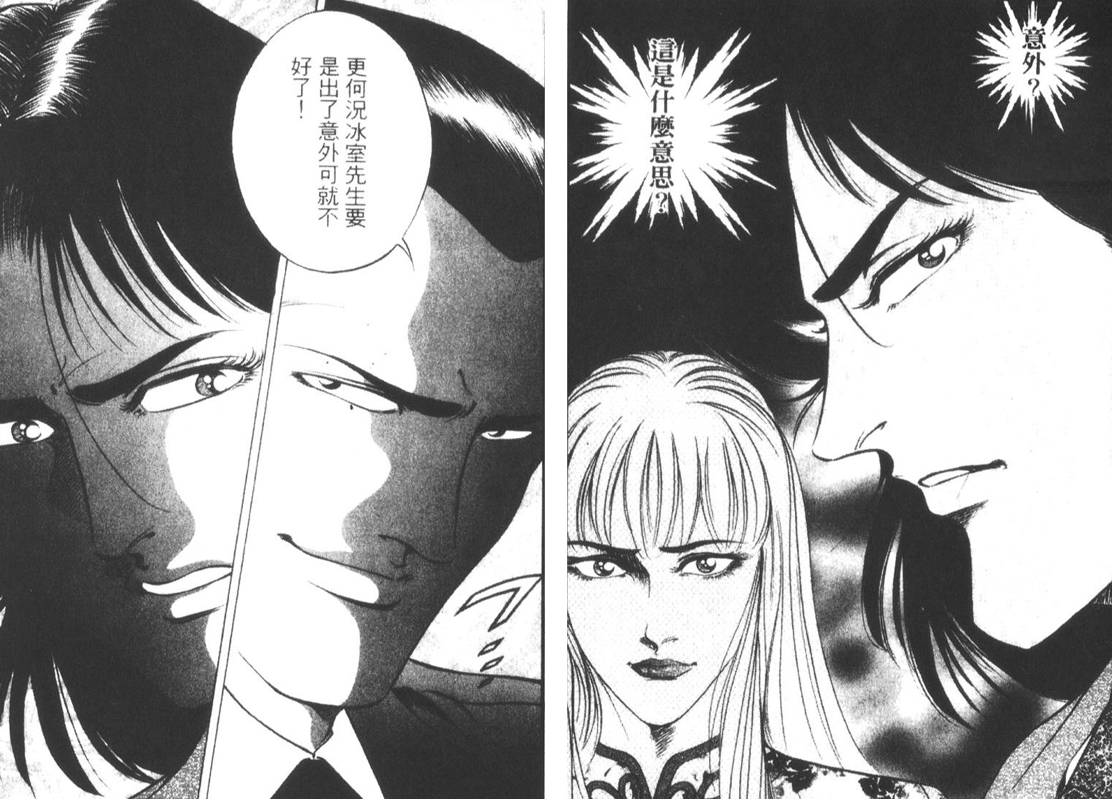 恶德公子 第15卷 第84页