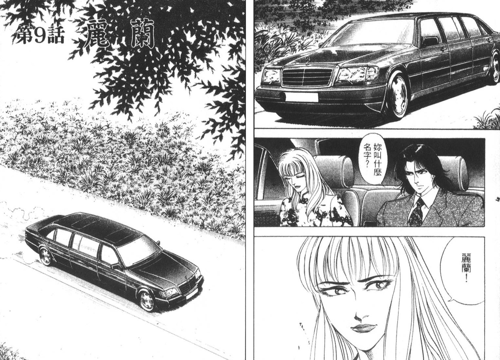 恶德公子 第15卷 第85页