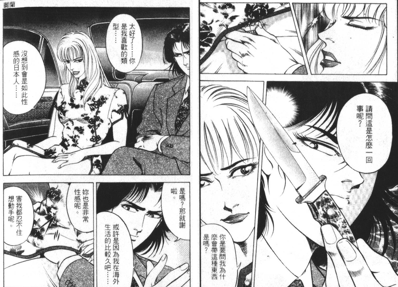 恶德公子 第15卷 第86页