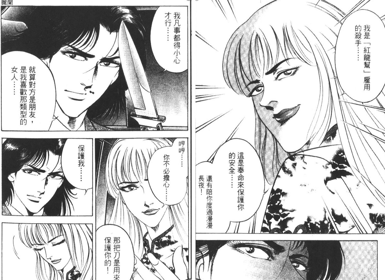 恶德公子 第15卷 第87页