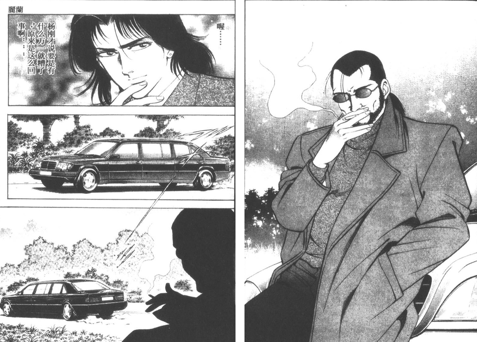 恶德公子 第15卷 第88页