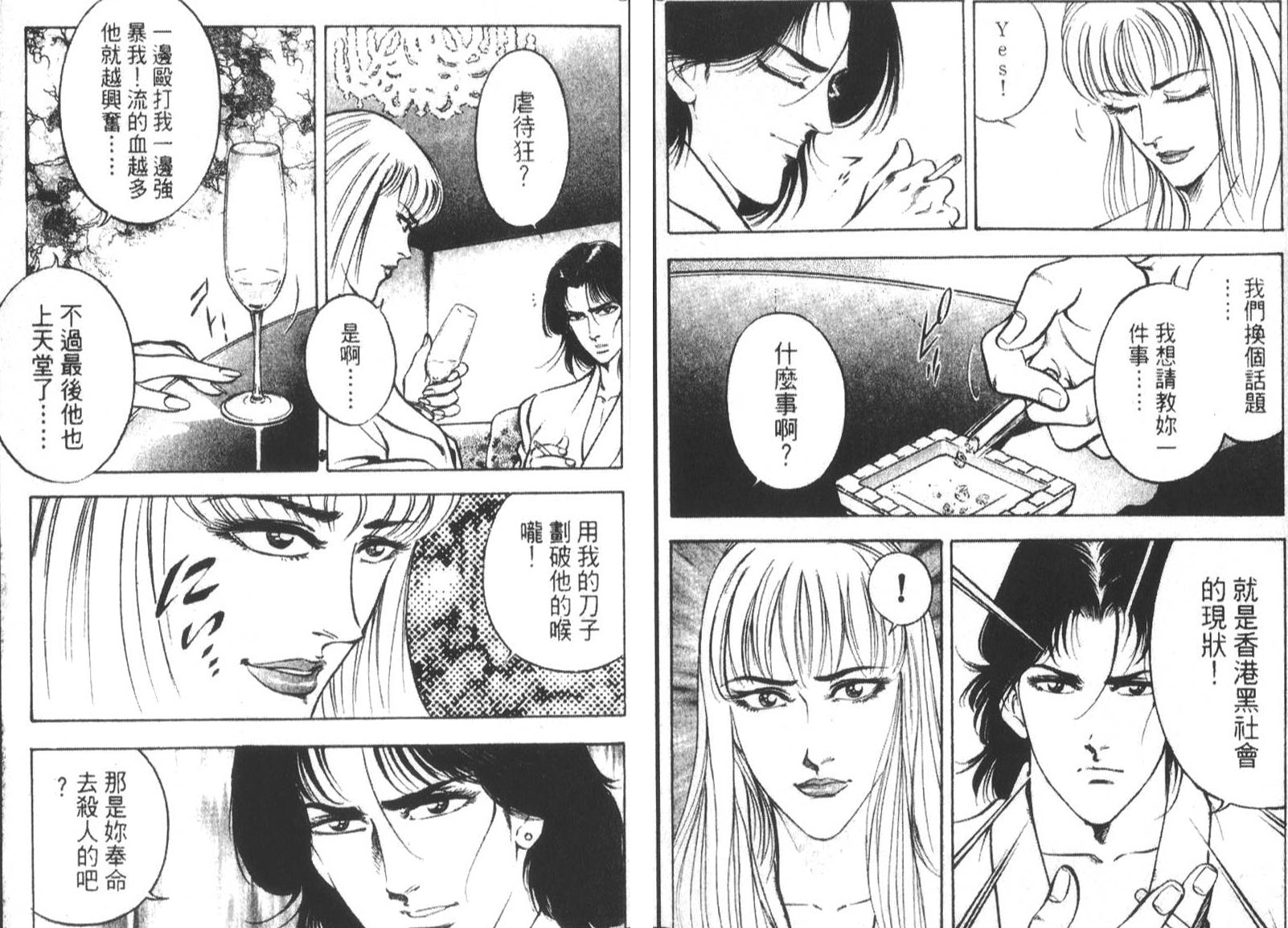 恶德公子 第15卷 第93页