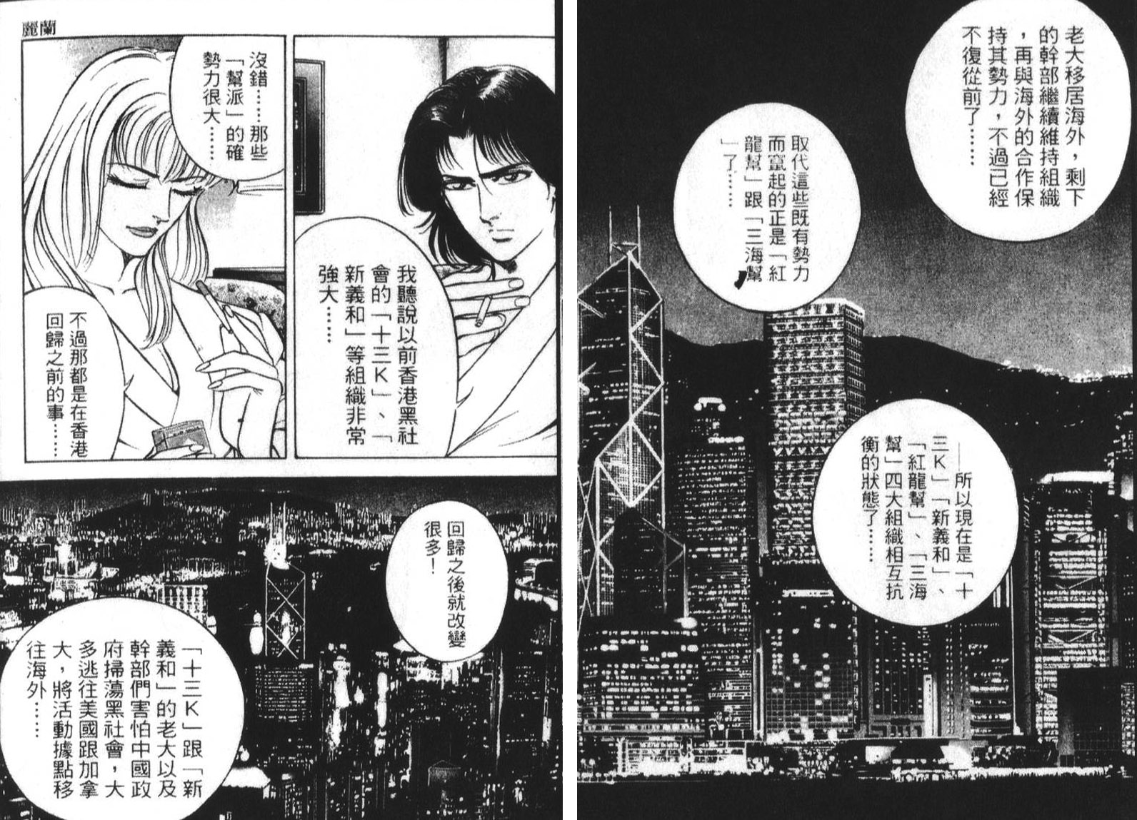 恶德公子 第15卷 第94页