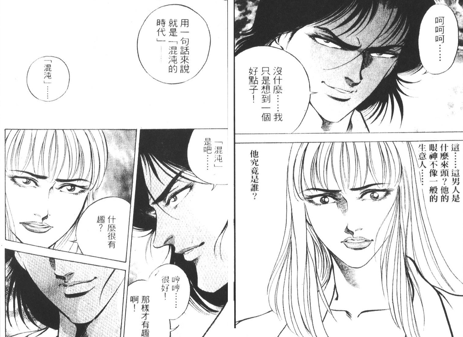 恶德公子 第15卷 第95页