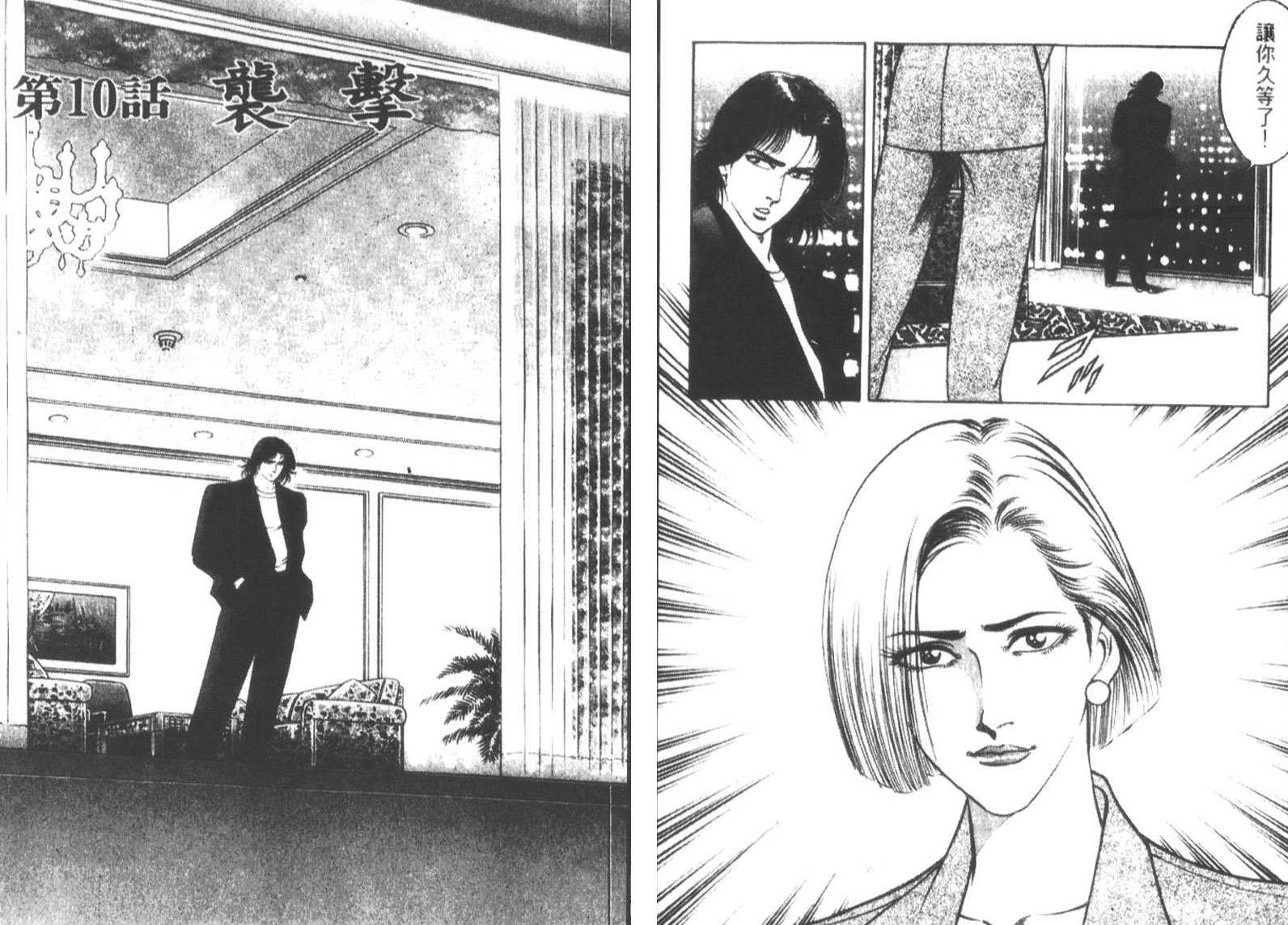 恶德公子 第15卷 第96页