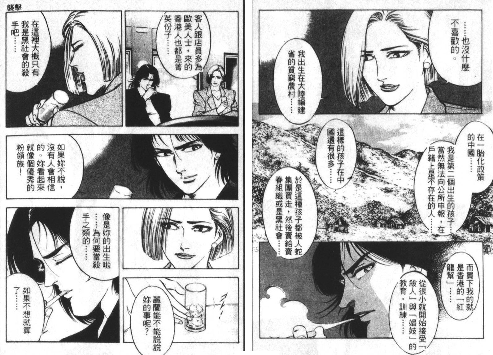 恶德公子 第15卷 第98页